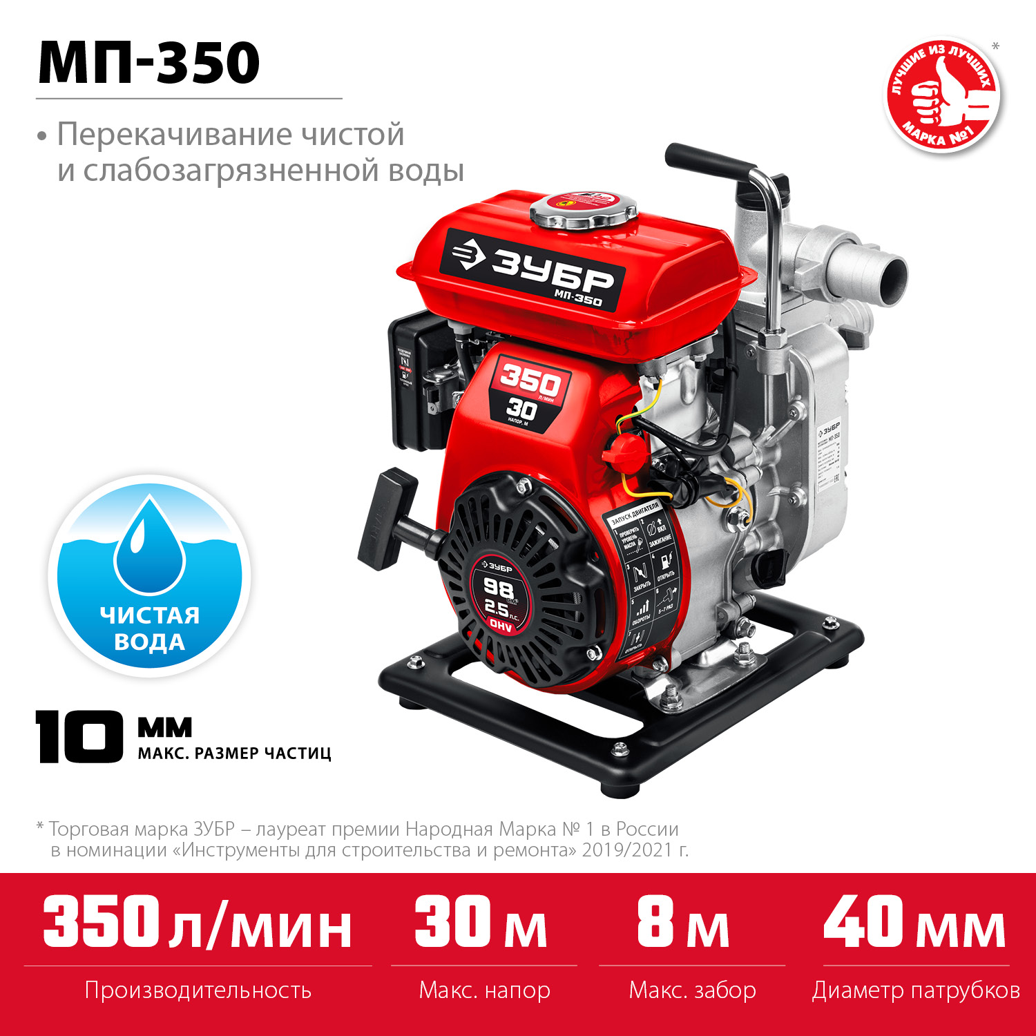 ЗУБР 350 л/мин, мотопомпа бензиновая (МП-350) — фото 4