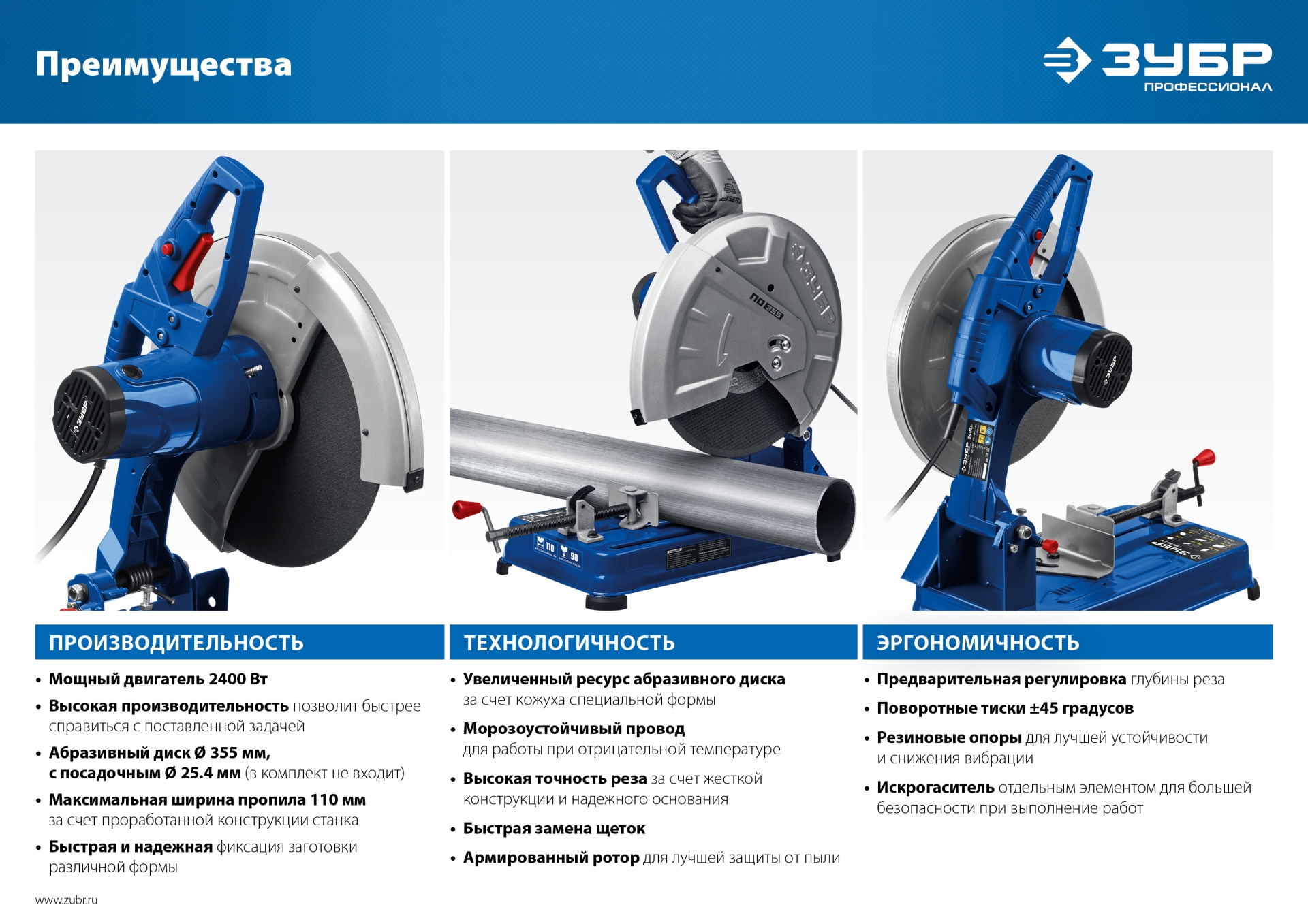 ЗУБР 355 мм, 2400 Вт, пила отрезная (монтажная) по металлу, абразив, Профессионал (ПО-355) — фото 10