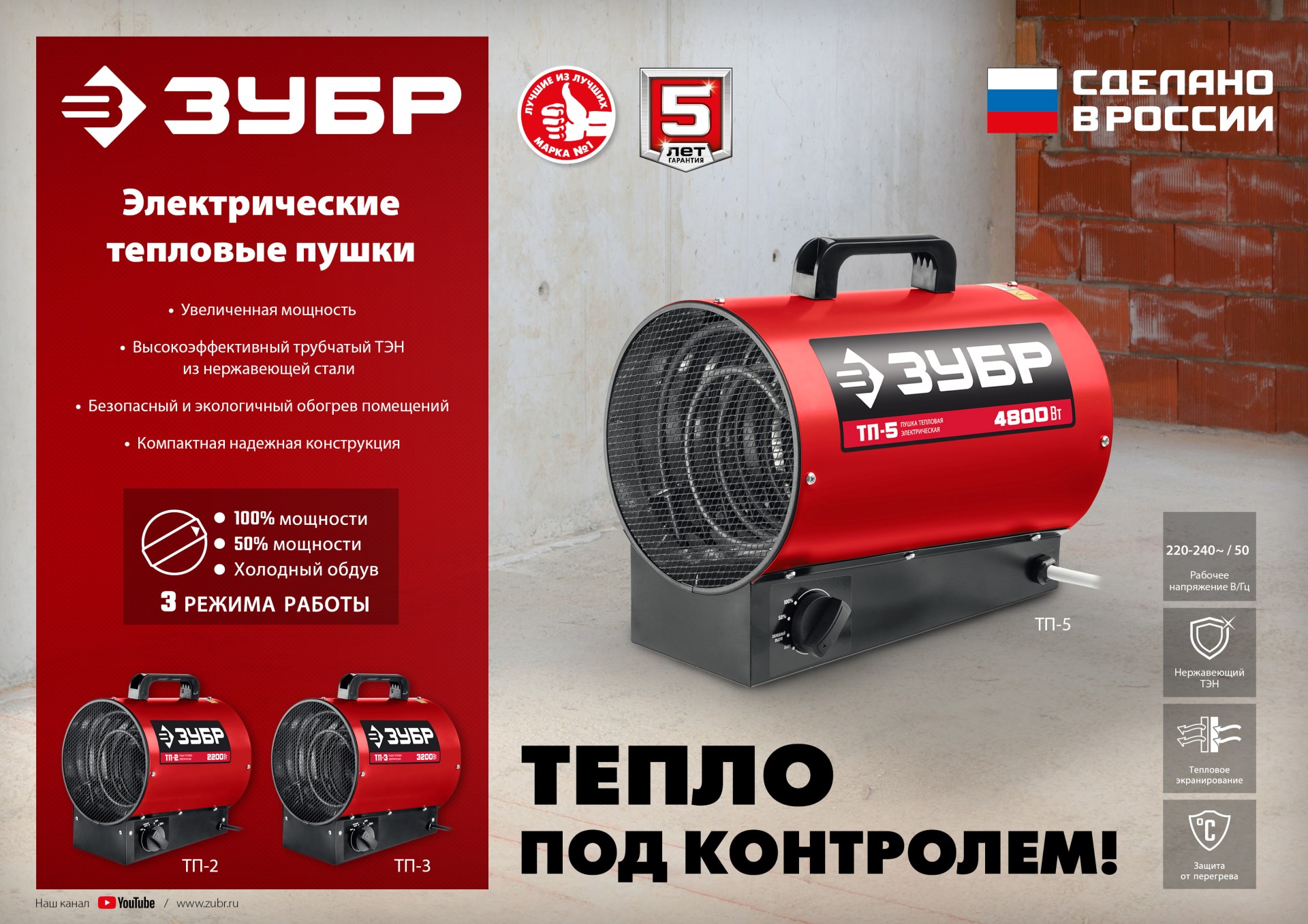 ЗУБР 3 кВт, электрическая тепловая пушка (ТП-3) — фото 10