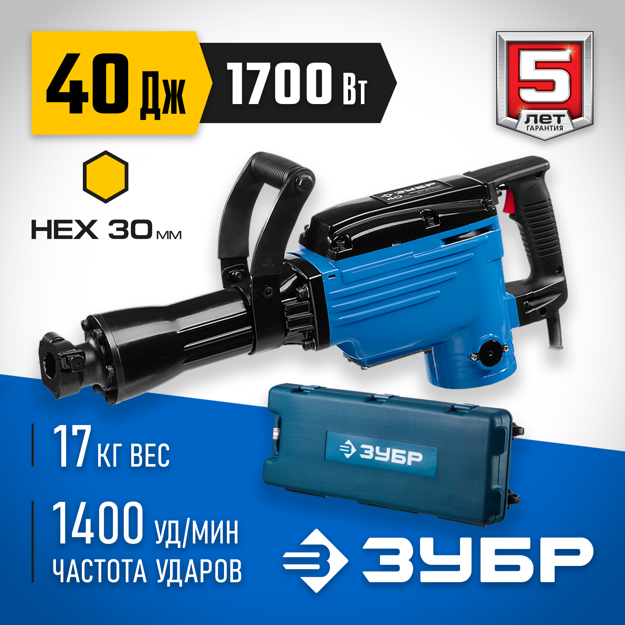 ЗУБР Бетонолом, 40 Дж, 1700 Вт, отбойный молоток HEX-30, Профессионал (ЗМ-40-1700 К) — фото 2