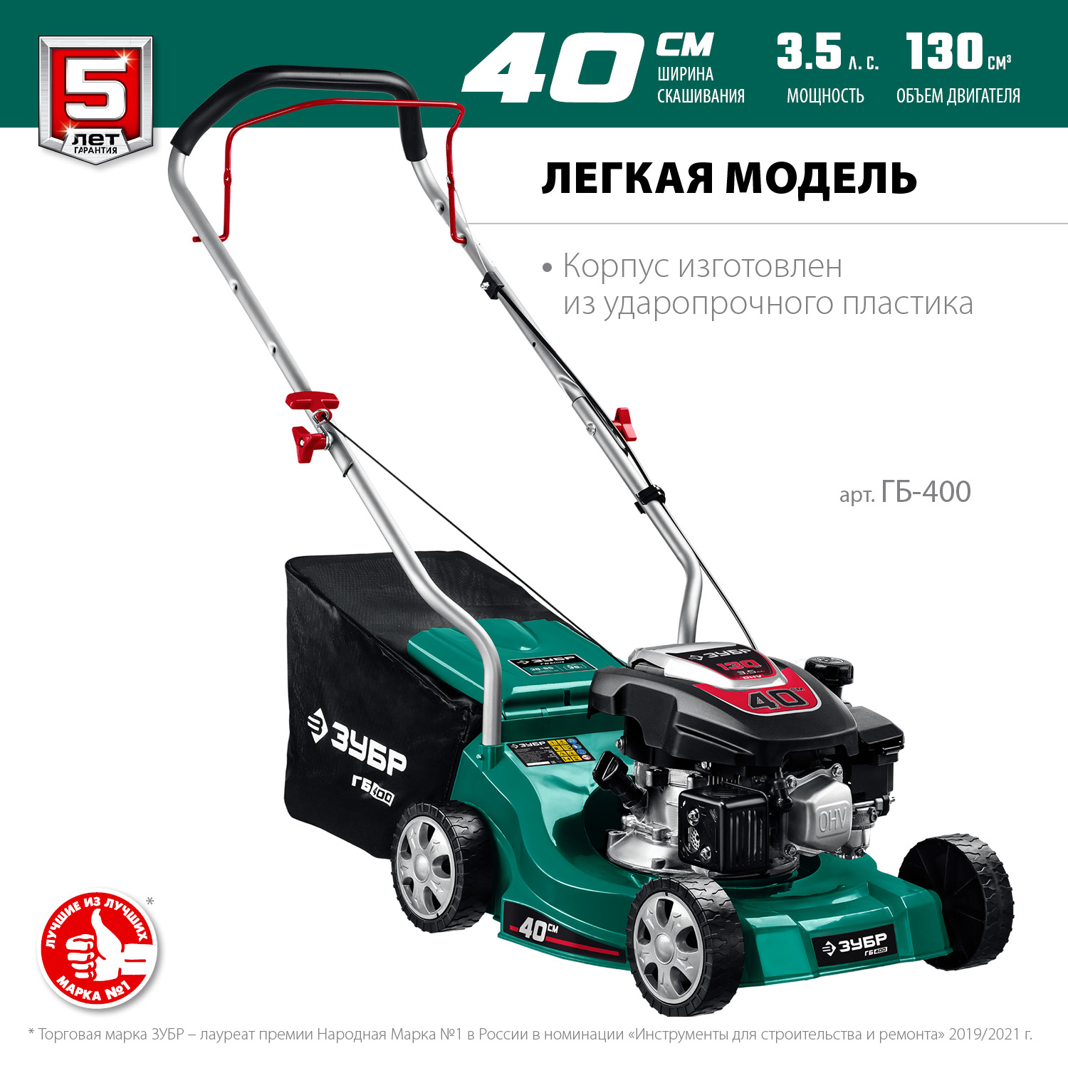 ЗУБР 400 мм, 3.5 л.с., бензиновая газонокосилка (ГБ-400) — фото 4