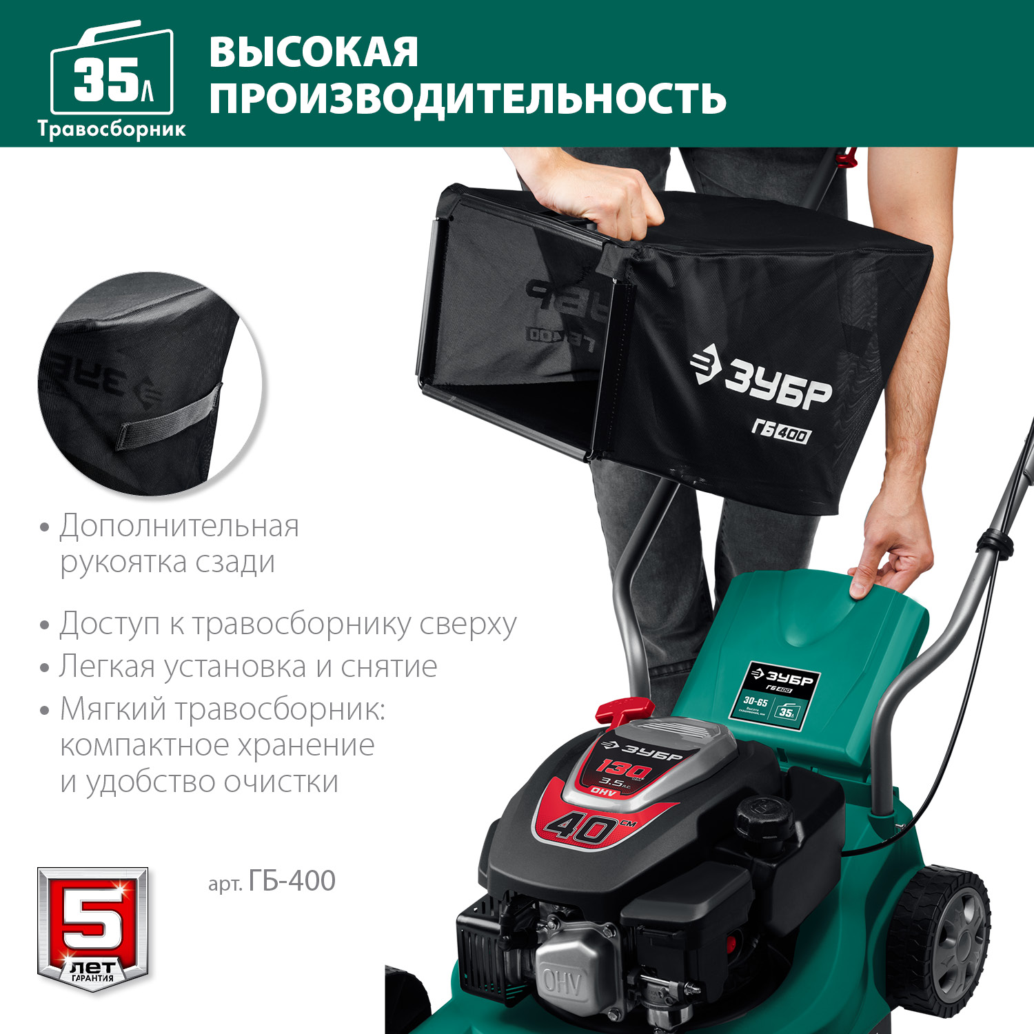 ЗУБР 400 мм, 3.5 л.с., бензиновая газонокосилка (ГБ-400) — фото 7