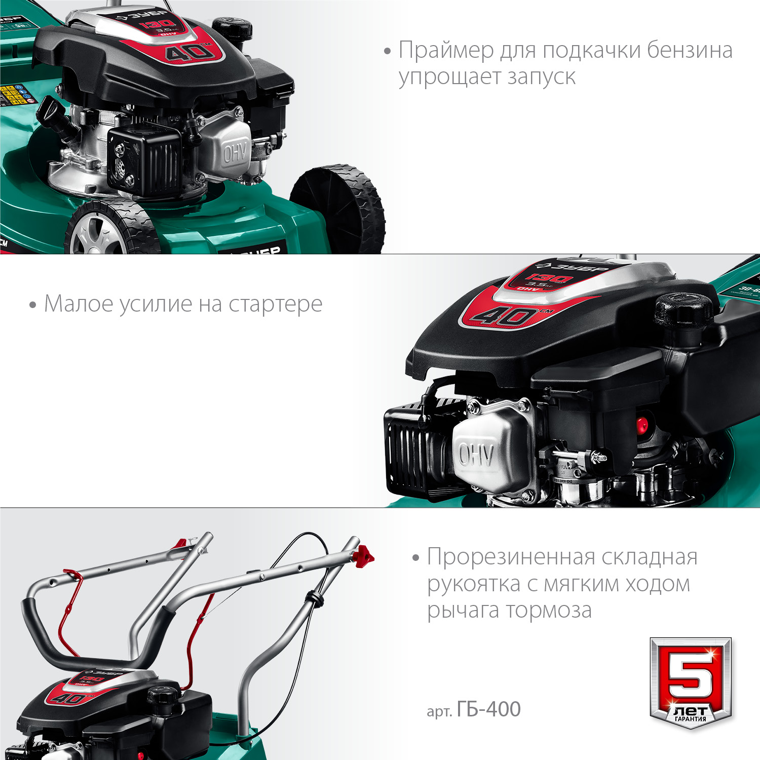 ЗУБР 400 мм, 3.5 л.с., бензиновая газонокосилка (ГБ-400) — фото 8