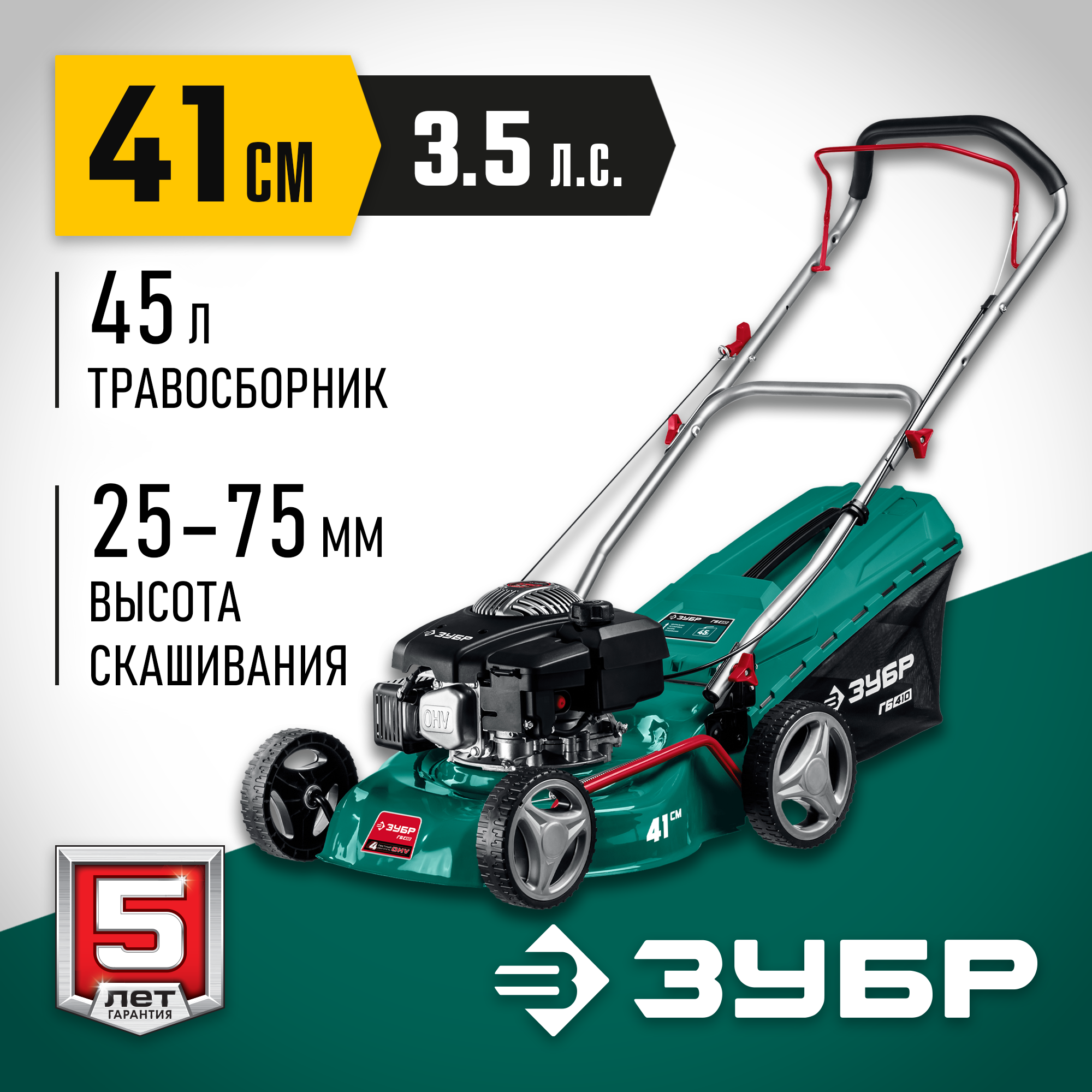 ЗУБР 410 мм, 3.5 л.с., бензиновая газонокосилка (ГБ-410) — фото 2