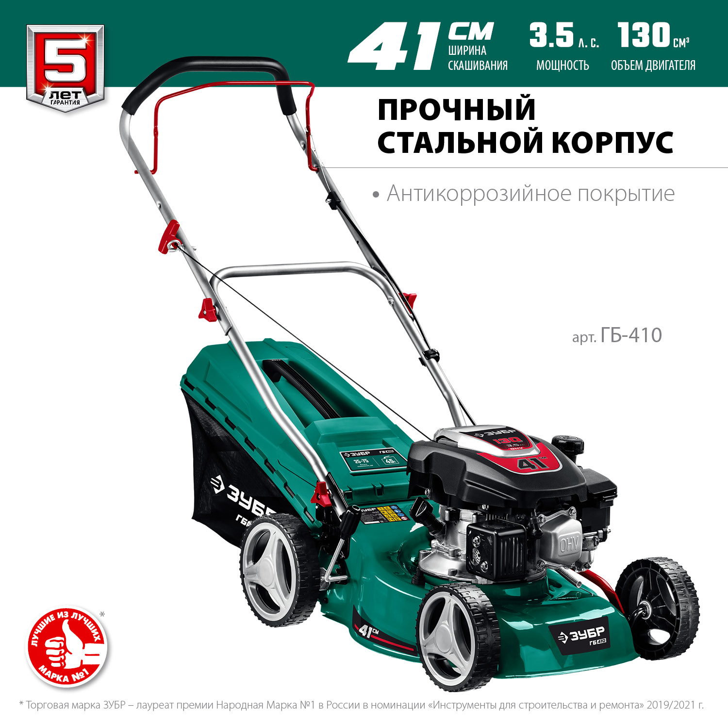 ЗУБР 410 мм, 3.5 л.с., бензиновая газонокосилка (ГБ-410) — фото 4