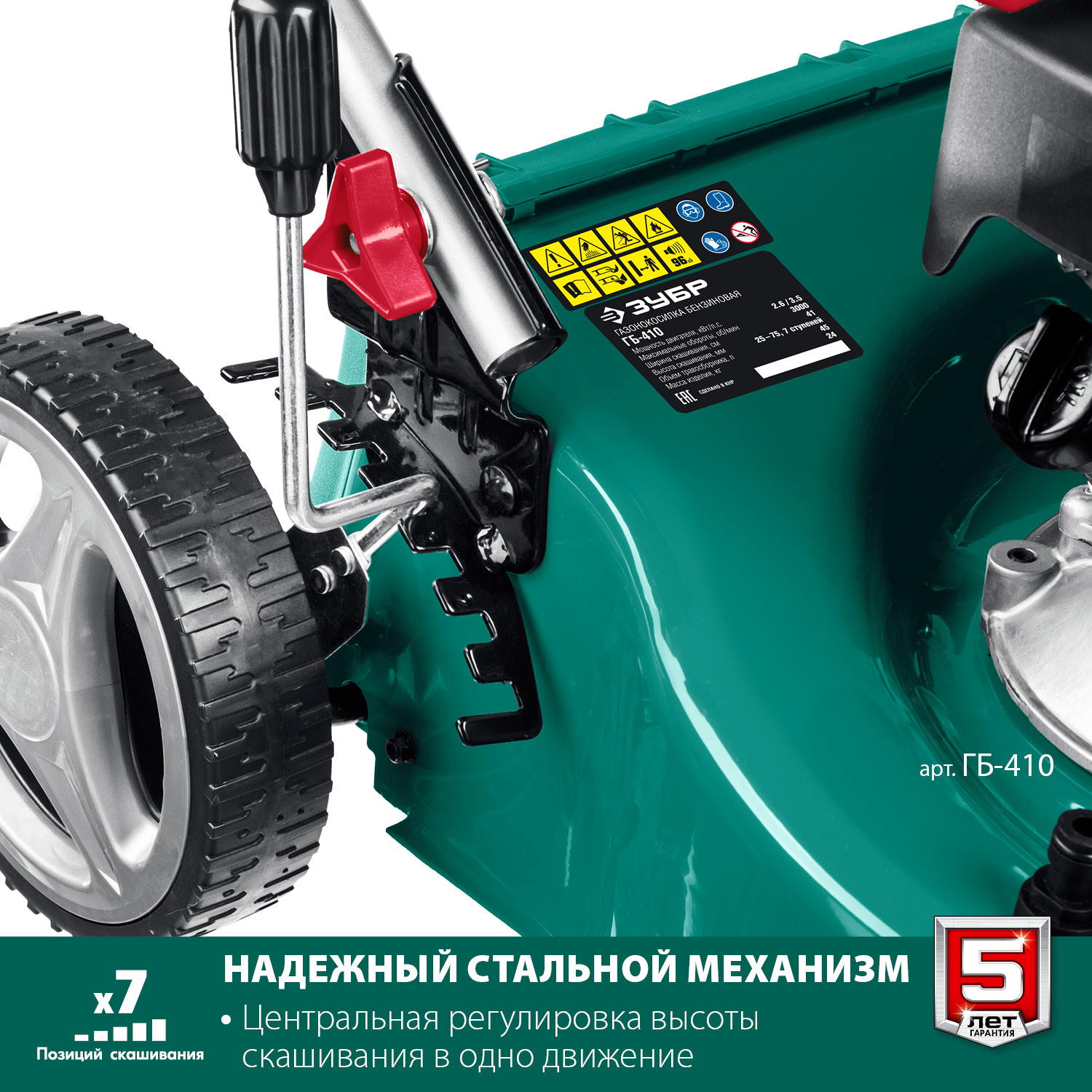 ЗУБР 410 мм, 3.5 л.с., бензиновая газонокосилка (ГБ-410) — фото 5