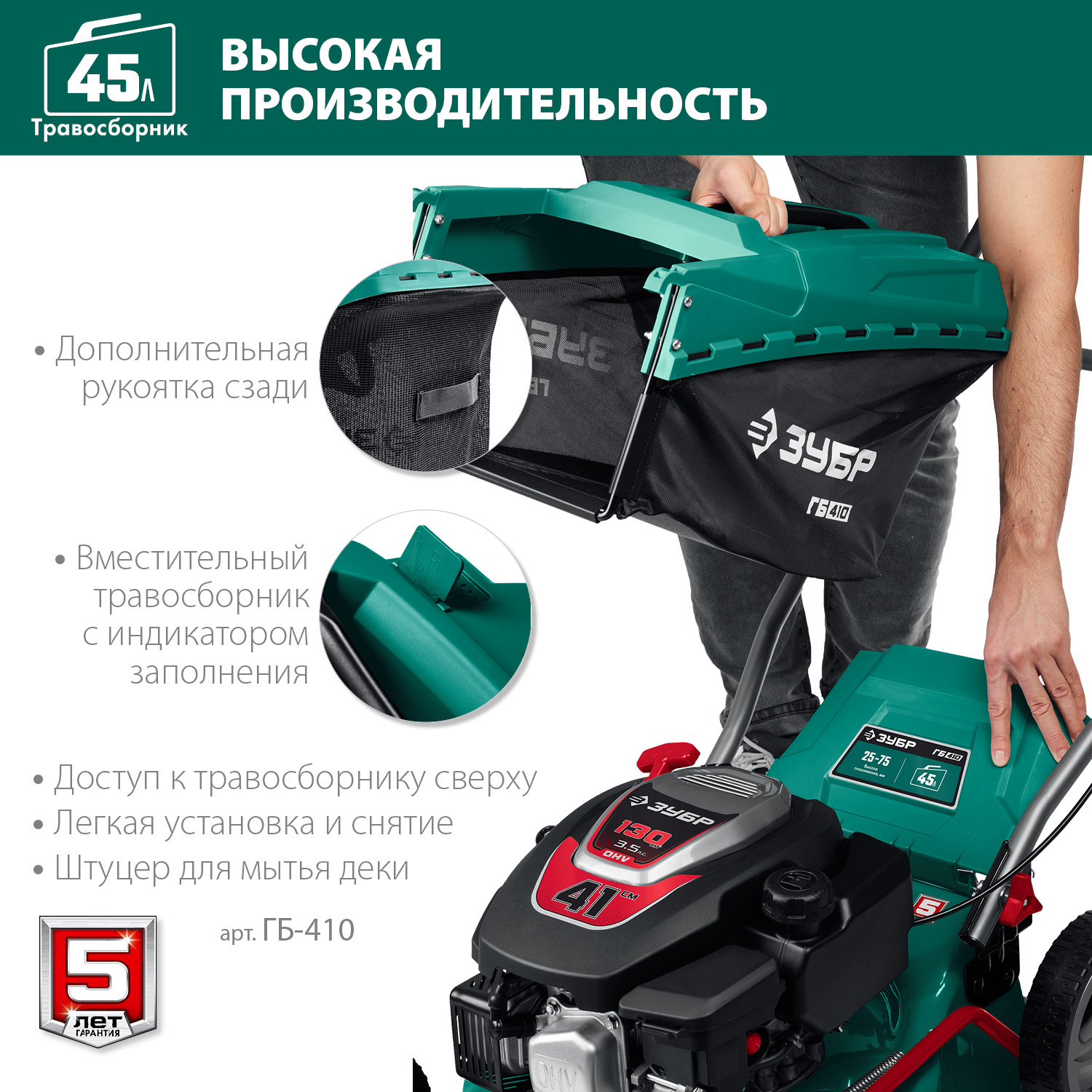 ЗУБР 410 мм, 3.5 л.с., бензиновая газонокосилка (ГБ-410) — фото 7