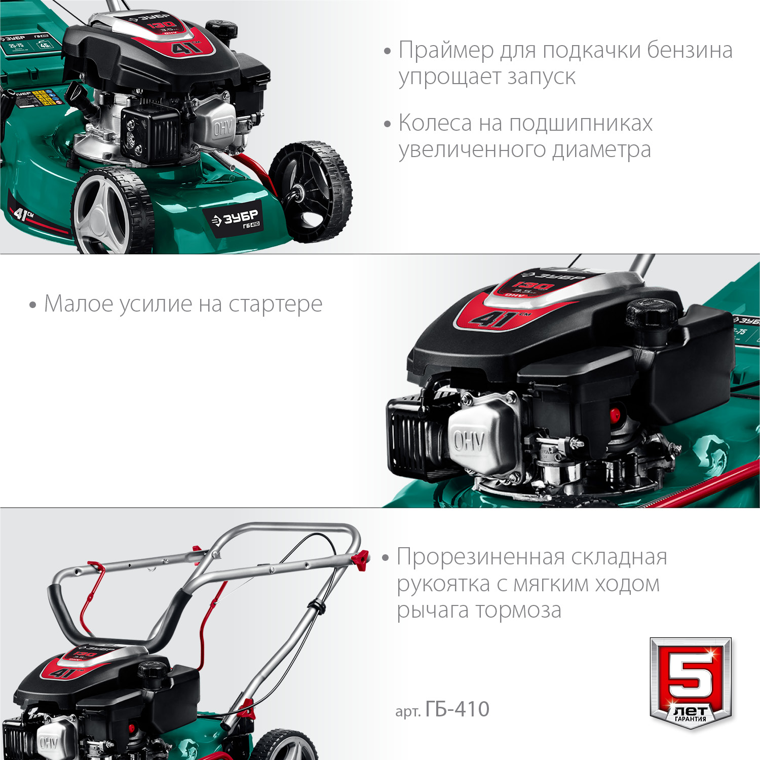 ЗУБР 410 мм, 3.5 л.с., бензиновая газонокосилка (ГБ-410) — фото 8