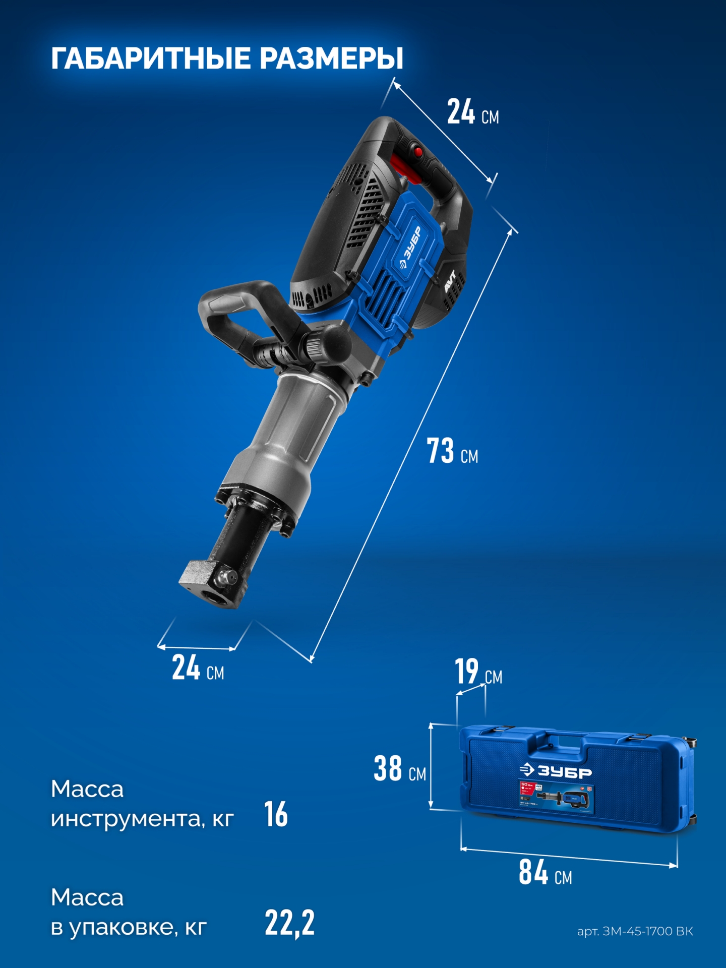 ЗУБР Бетонолом, 50 Дж, 1800 Вт, АВТ, отбойный молоток HEX-30, Профессионал (ЗМ-45-1700 ВК) — фото 3
