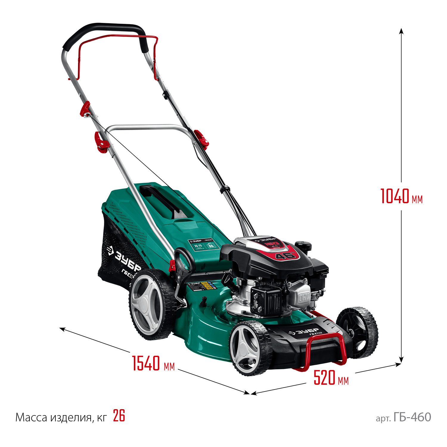 ЗУБР 460 мм, 4.5 л.с., бензиновая газонокосилка (ГБ-460) — фото 3