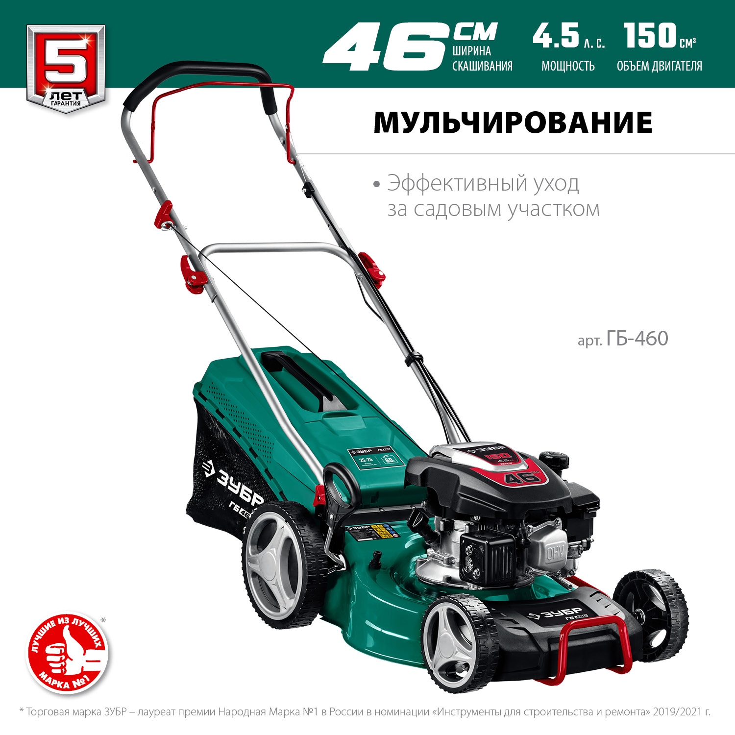 ЗУБР 460 мм, 4.5 л.с., бензиновая газонокосилка (ГБ-460) — фото 4