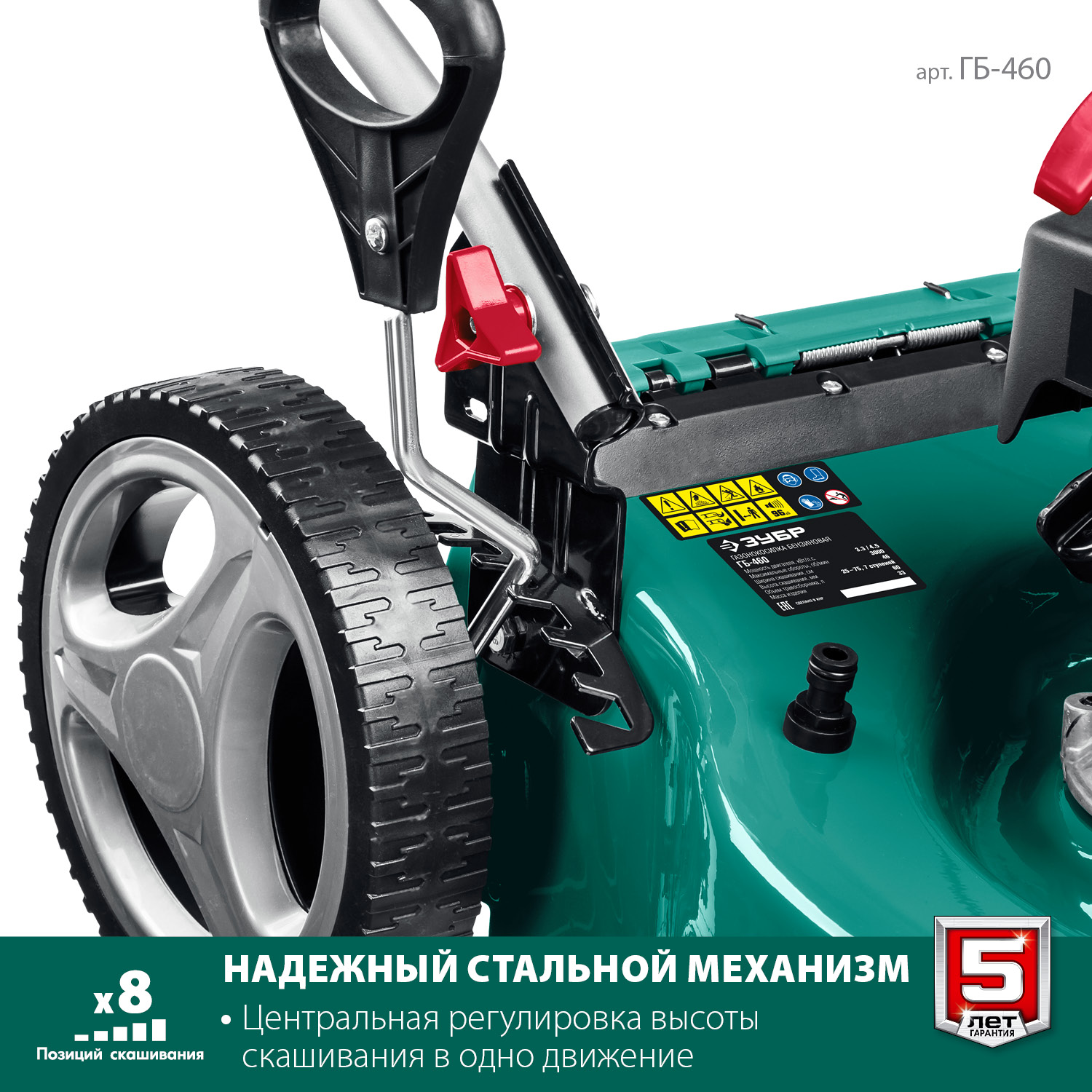 ЗУБР 460 мм, 4.5 л.с., бензиновая газонокосилка (ГБ-460) — фото 5