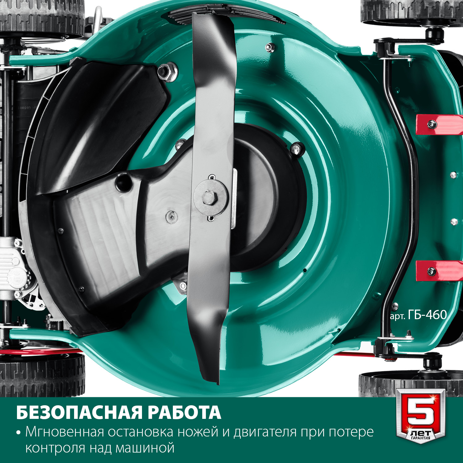 ЗУБР 460 мм, 4.5 л.с., бензиновая газонокосилка (ГБ-460) — фото 6