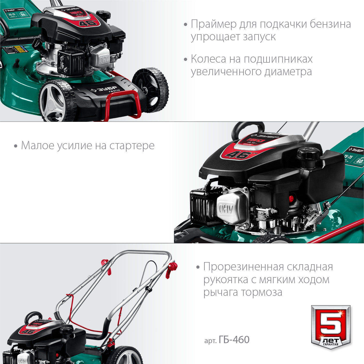 ЗУБР 460 мм, 4.5 л.с., бензиновая газонокосилка (ГБ-460) — фото 8