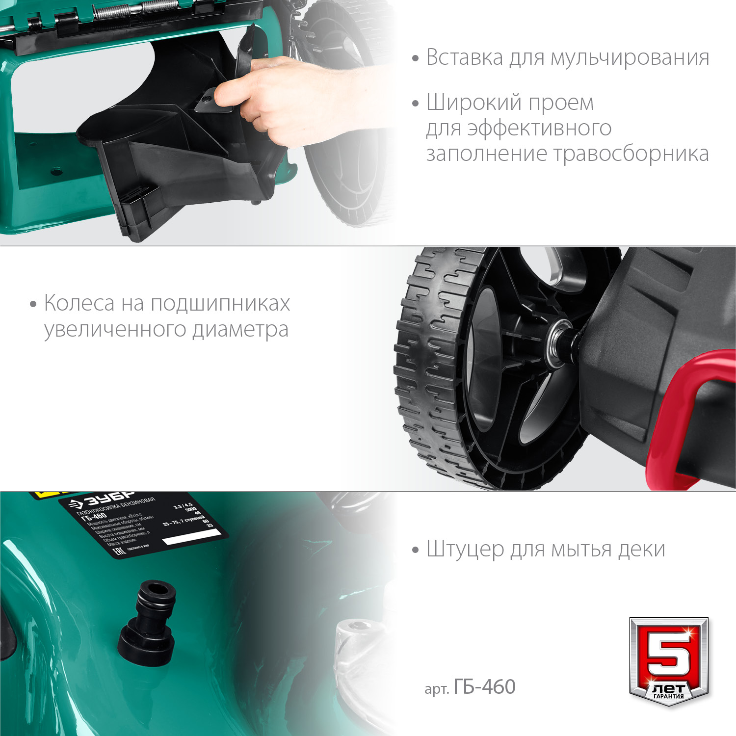 ЗУБР 460 мм, 4.5 л.с., бензиновая газонокосилка (ГБ-460) — фото 9
