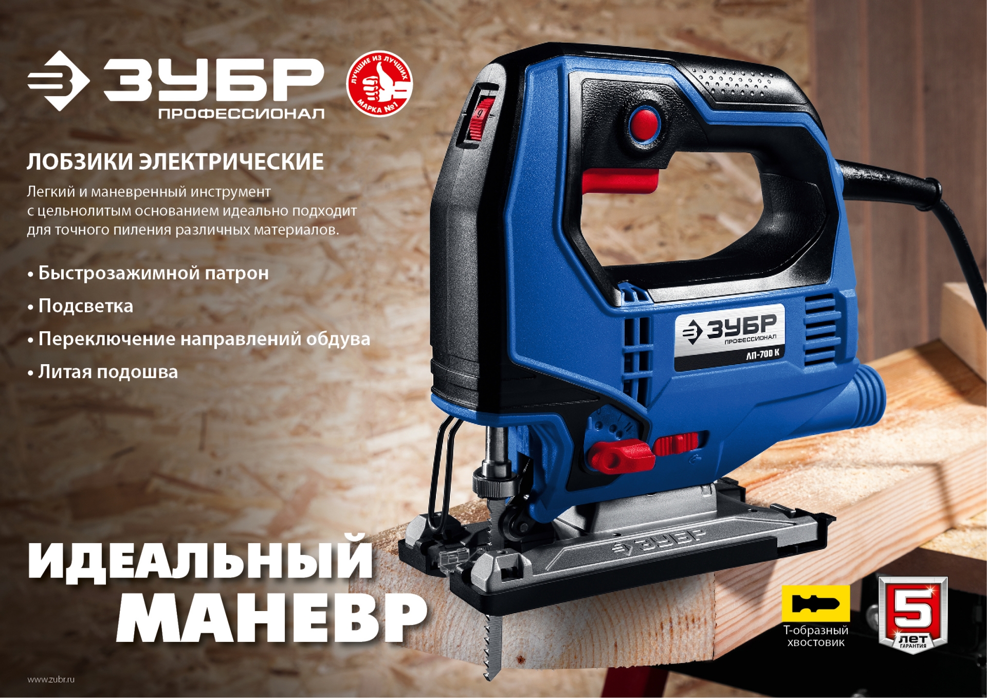 ЗУБР 500 Вт, 65 мм, электрический лобзик, Профессионал (ЛП-500) — фото 12