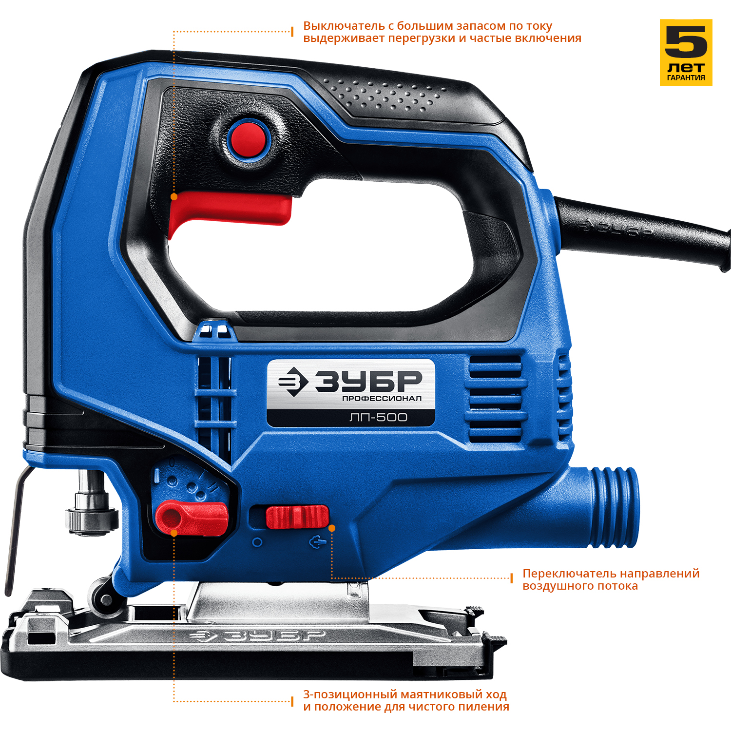 ЗУБР 500 Вт, 65 мм, электрический лобзик, Профессионал (ЛП-500) — фото 5