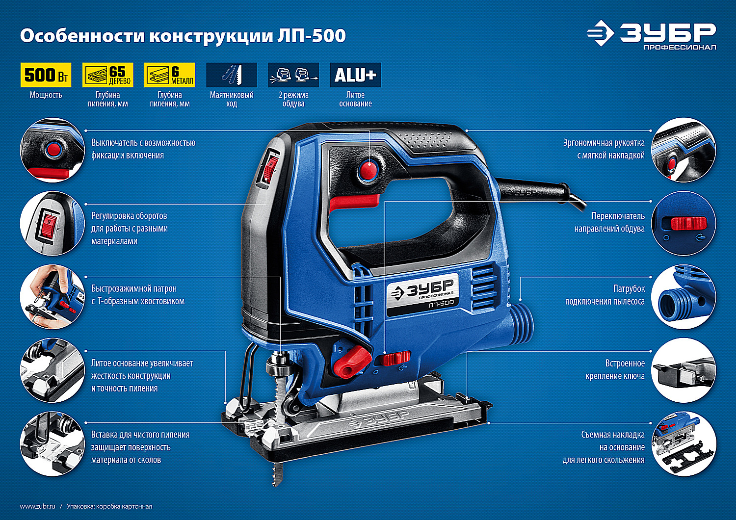 ЗУБР 500 Вт, 65 мм, электрический лобзик, кейс, Профессионал (ЛП-500 К) — фото 17