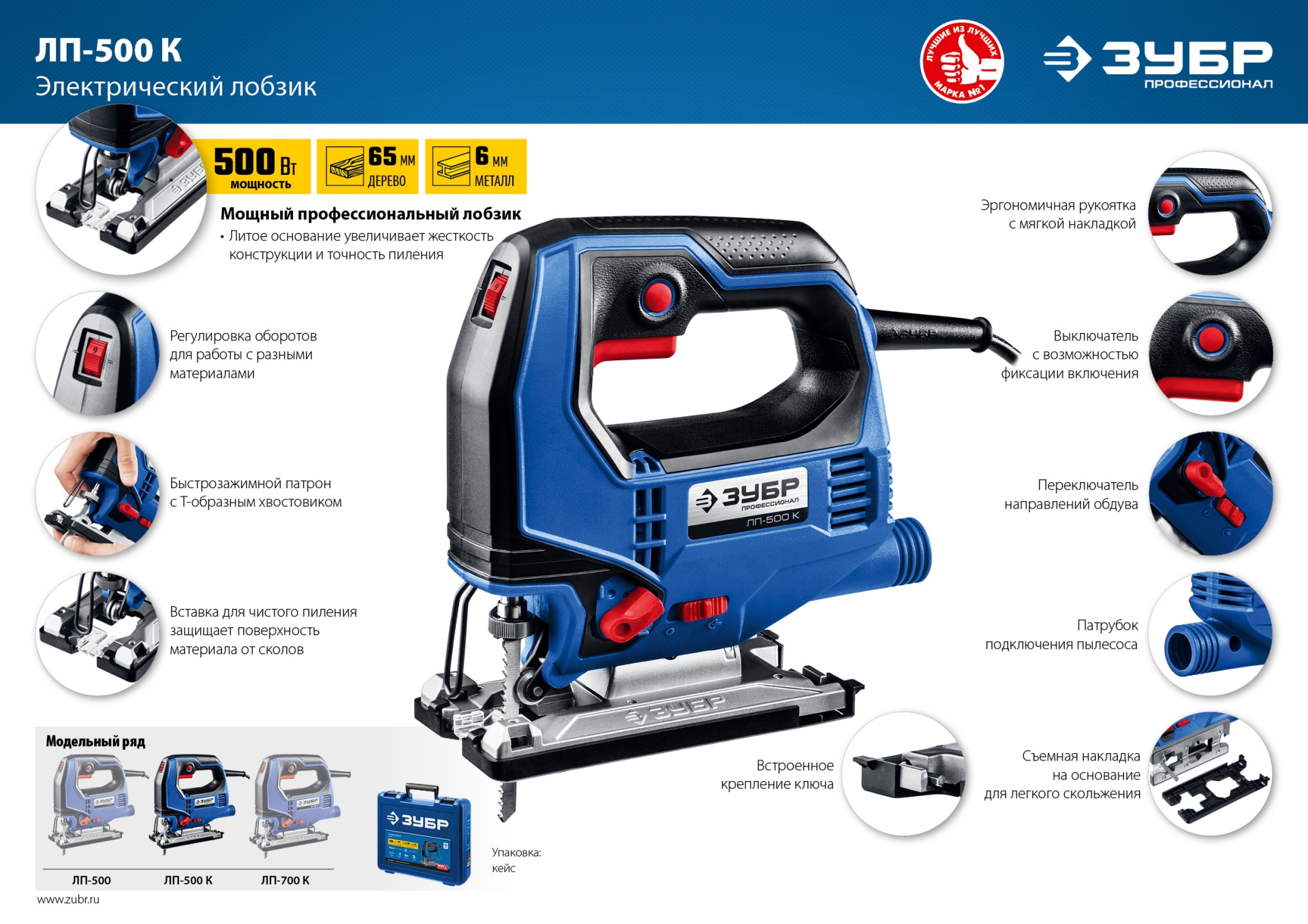 ЗУБР 500 Вт, 65 мм, электрический лобзик, кейс, Профессионал (ЛП-500 К) — фото 18