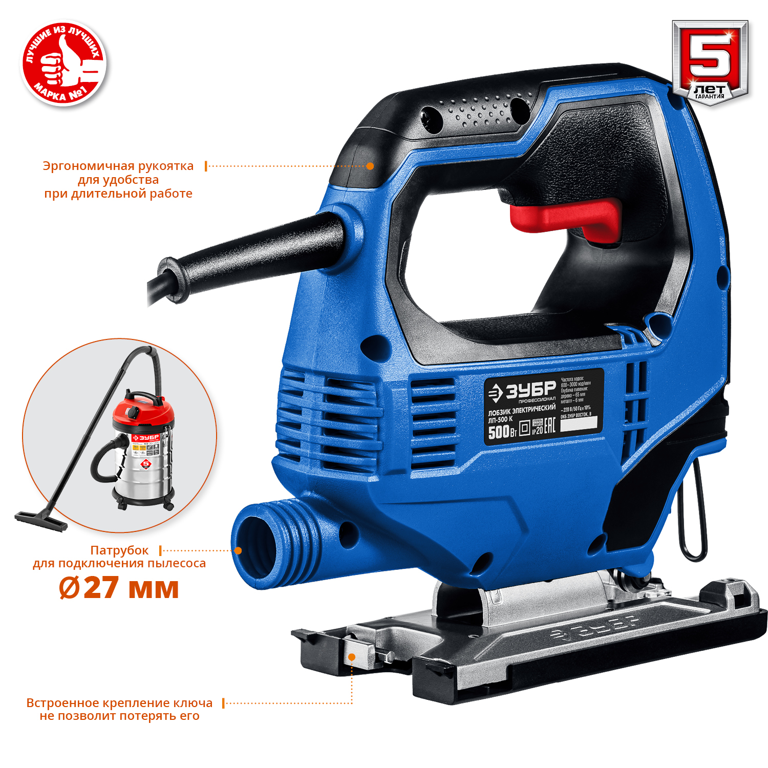 ЗУБР 500 Вт, 65 мм, электрический лобзик, кейс, Профессионал (ЛП-500 К) — фото 5