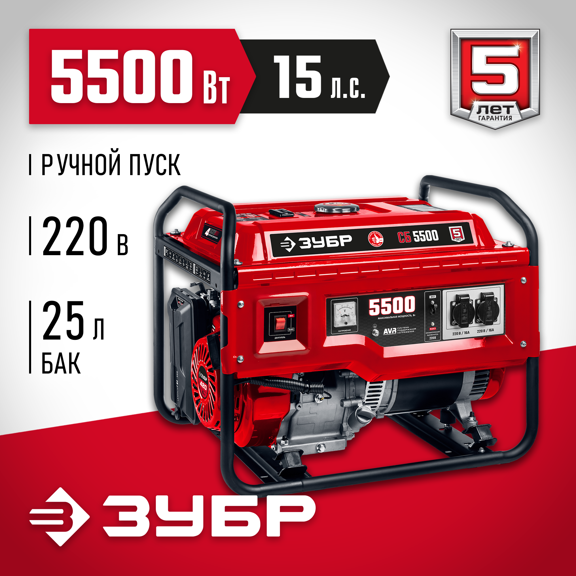 ЗУБР 5500 Вт, бензиновый генератор (СБ-5500) — фото 2