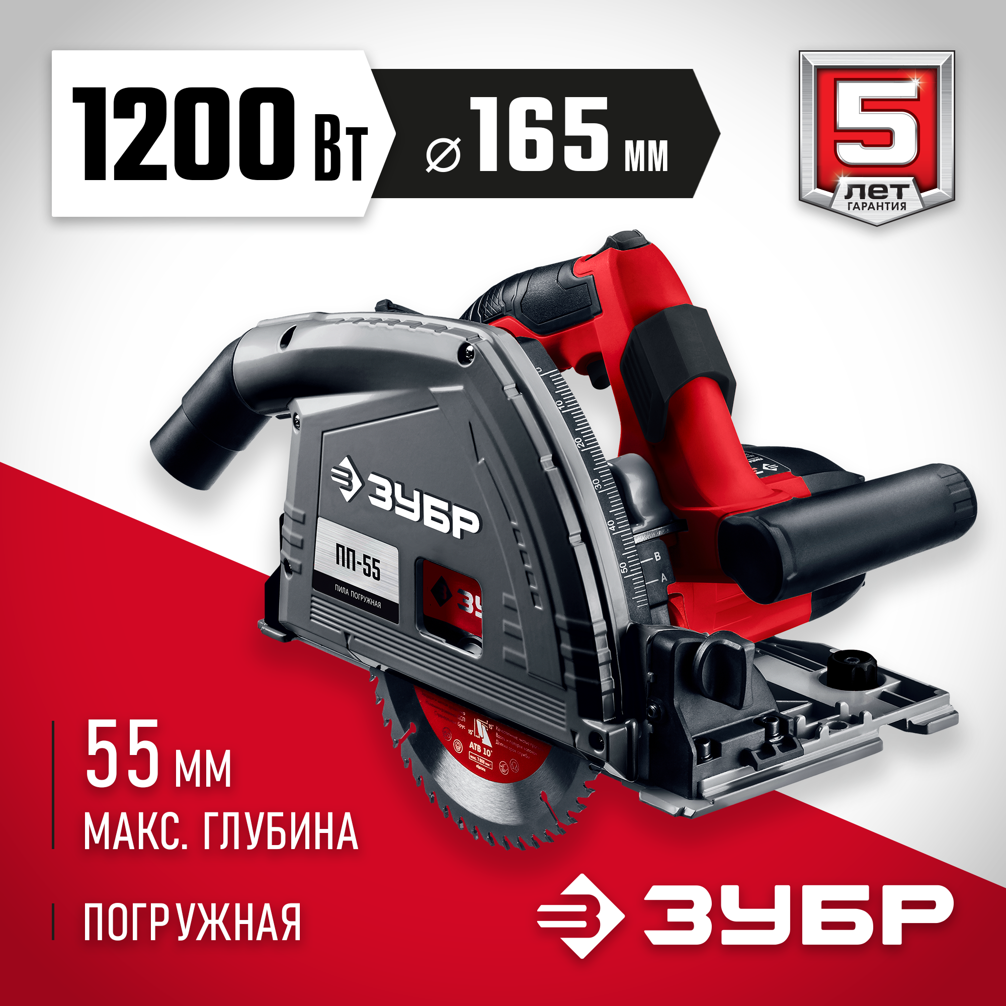 ЗУБР d 165 мм, 1200 Вт, погружная пила (ПП-55) — фото 2