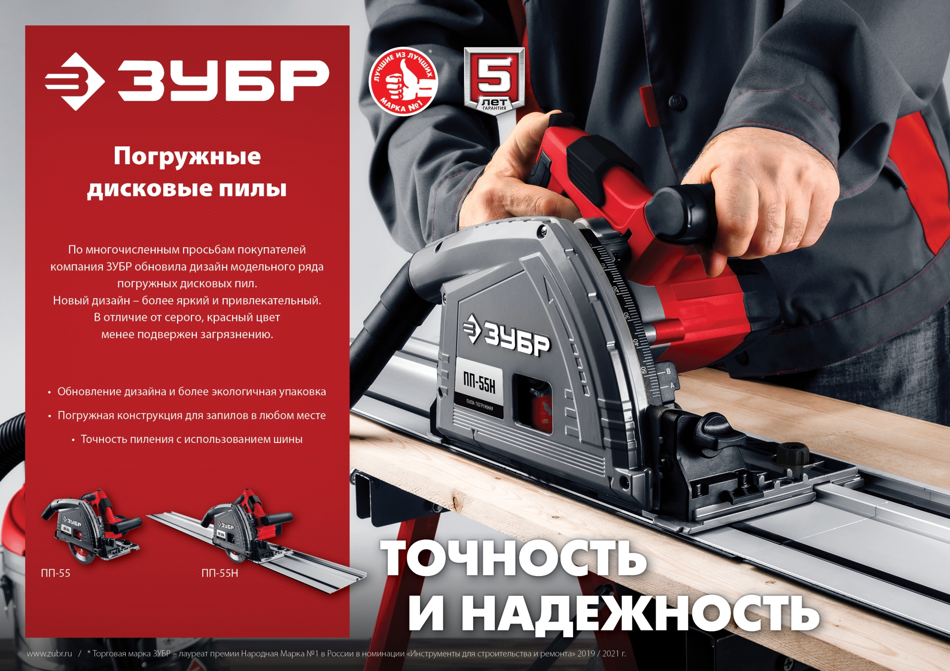 ЗУБР d 165 мм, 1200 Вт, погружная пила (ПП-55) — фото 14