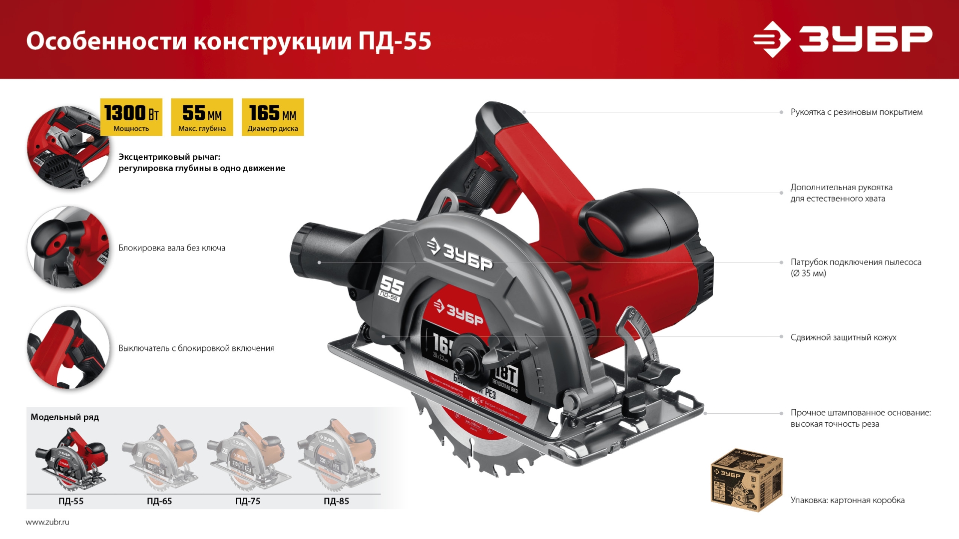 ЗУБР d 165 мм, 1300 Вт, циркулярная пила (дисковая) (ПД-55) — фото 18