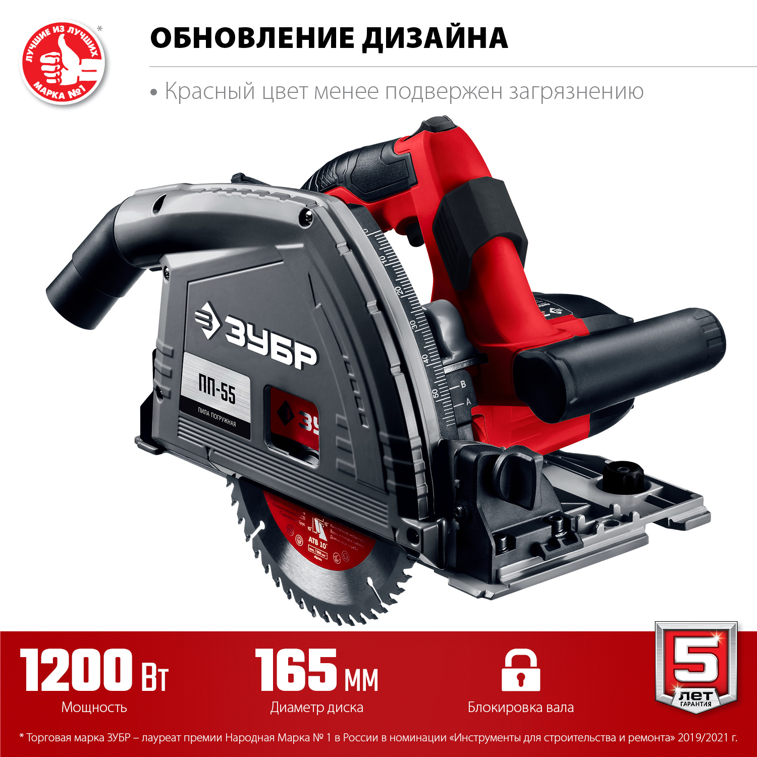 ЗУБР d 165 мм, 1200 Вт, погружная пила (ПП-55) — фото 4