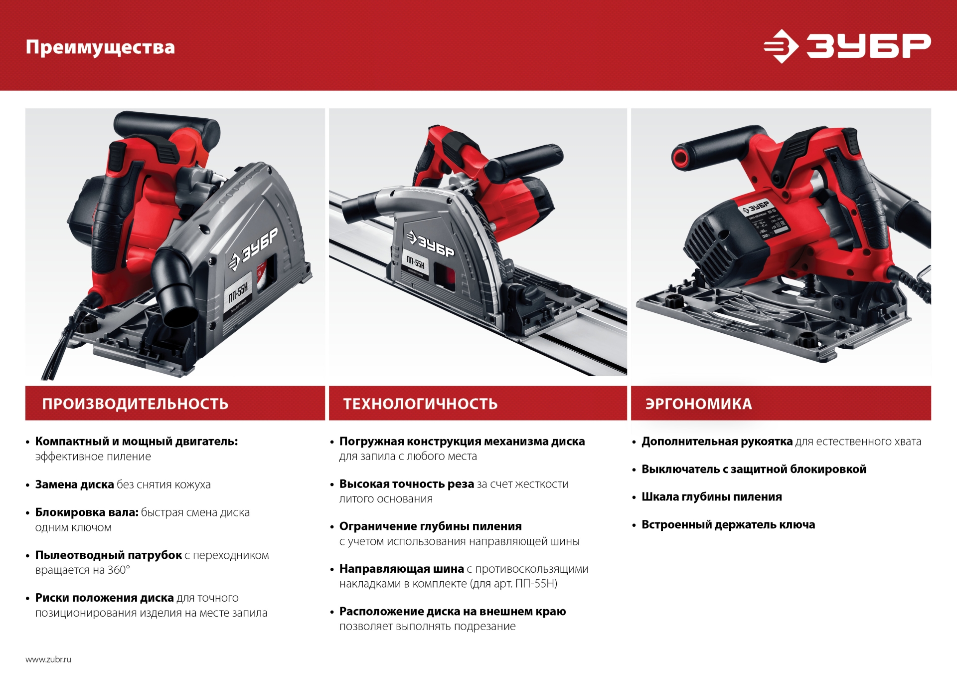 ЗУБР d 165 мм, 1200 Вт, погружная пила с шиной 1.4 м (ПП-55Н) — фото 18