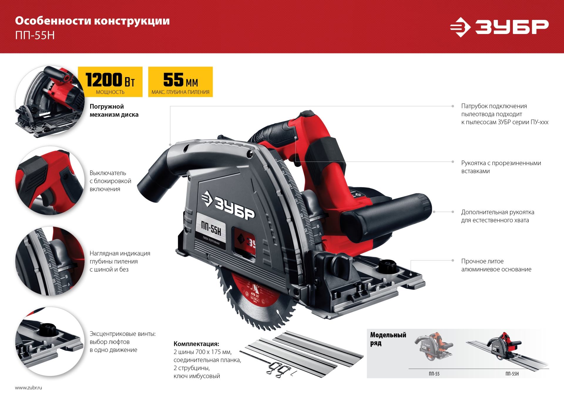 ЗУБР d 165 мм, 1200 Вт, погружная пила с шиной 1.4 м (ПП-55Н) — фото 20