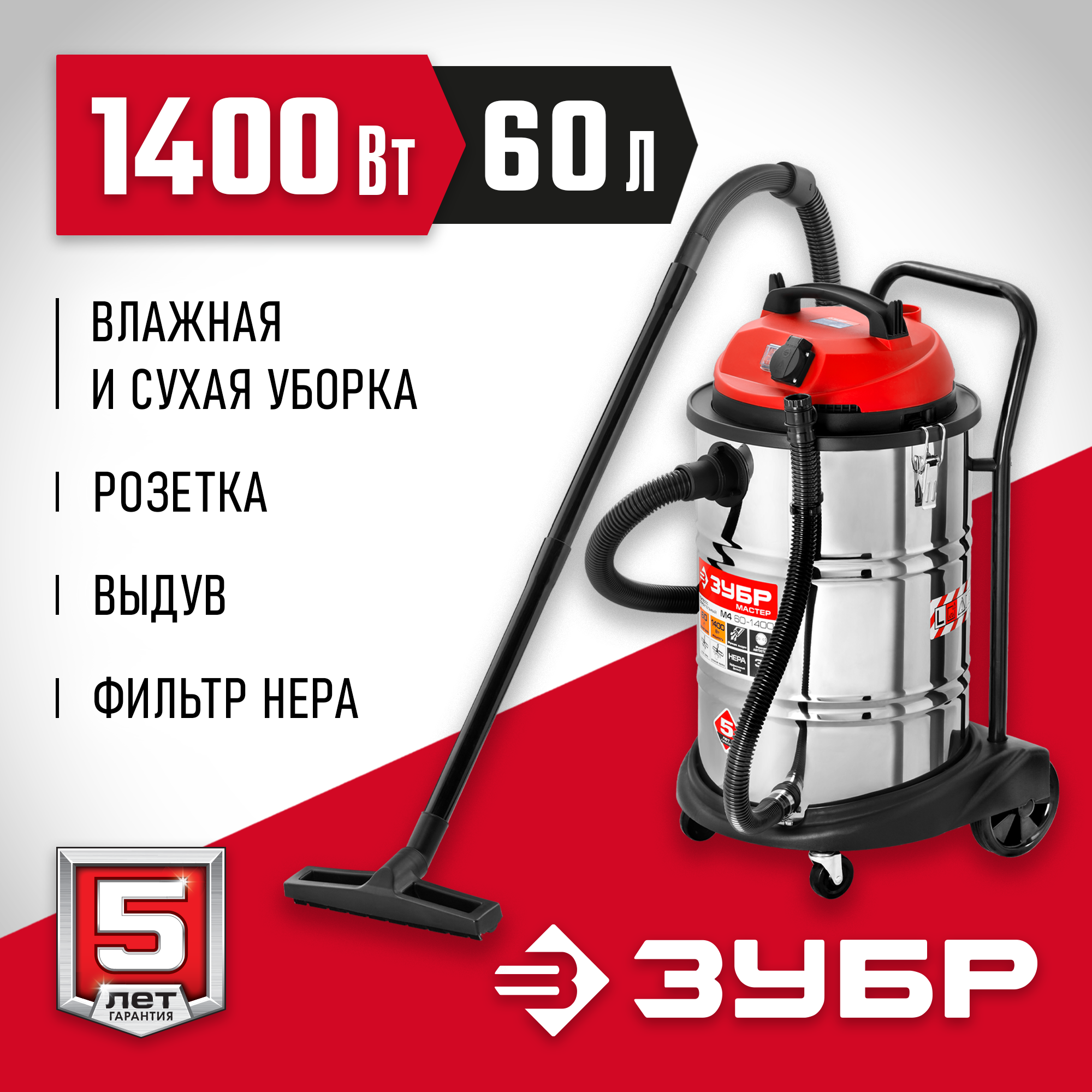 ЗУБР М4, 60 л, 1400 Вт, строительный пылесос (ПУ-60-1400 М4) — фото 2