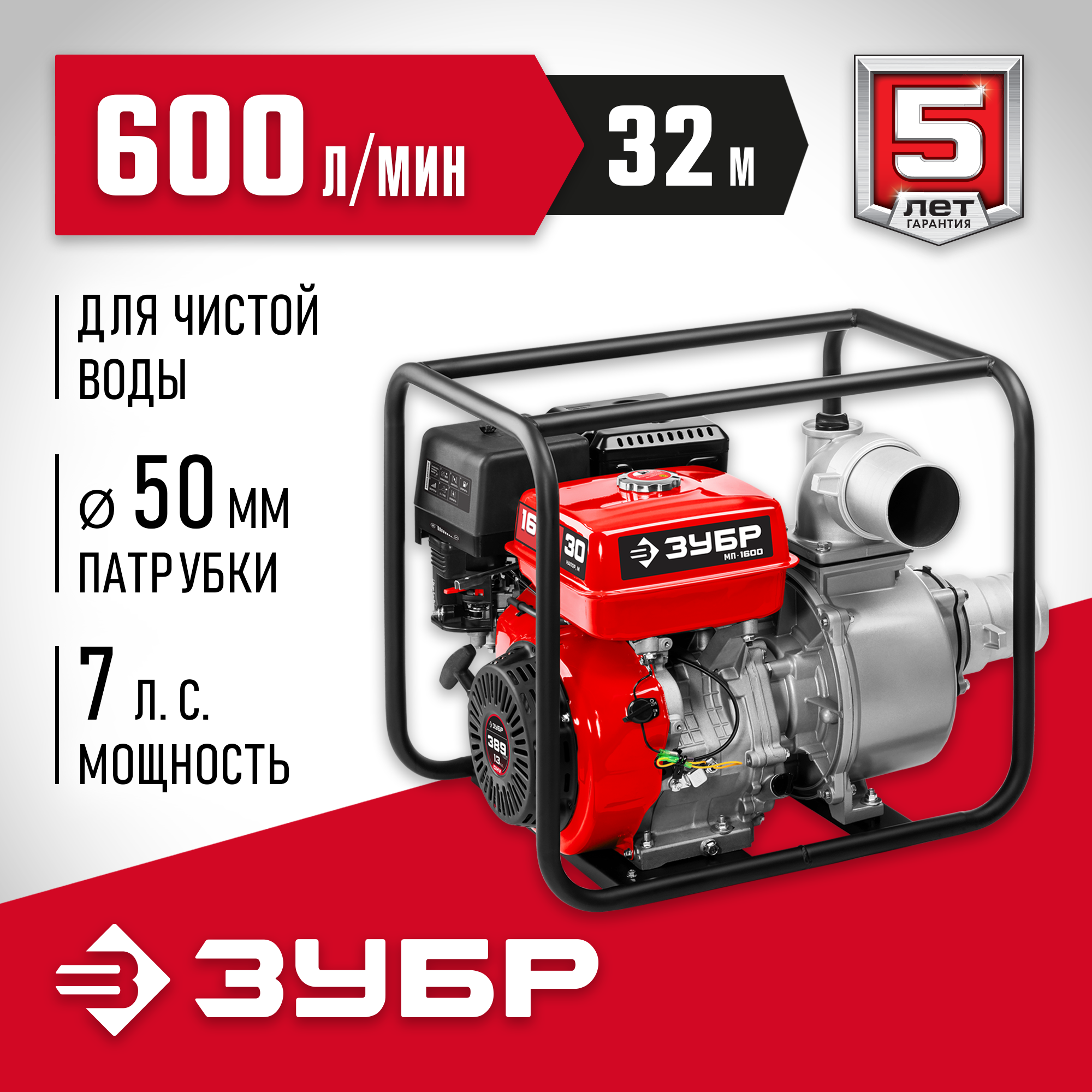 ЗУБР 600 л/мин, мотопомпа бензиновая (МП-600) — фото 2