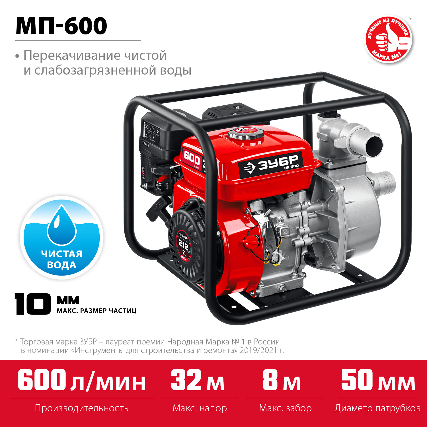 ЗУБР 600 л/мин, мотопомпа бензиновая (МП-600) — фото 4