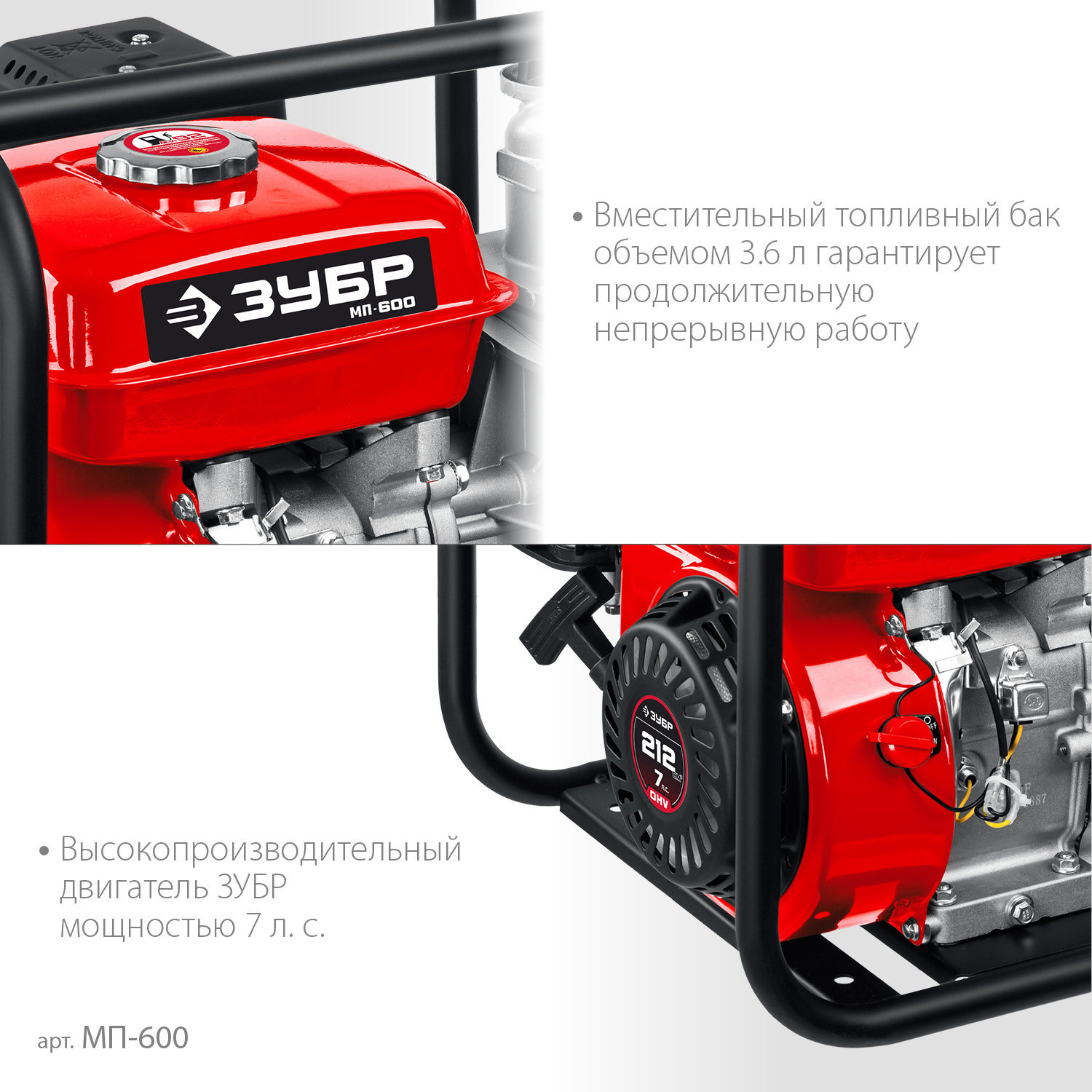 ЗУБР 600 л/мин, мотопомпа бензиновая (МП-600) — фото 5