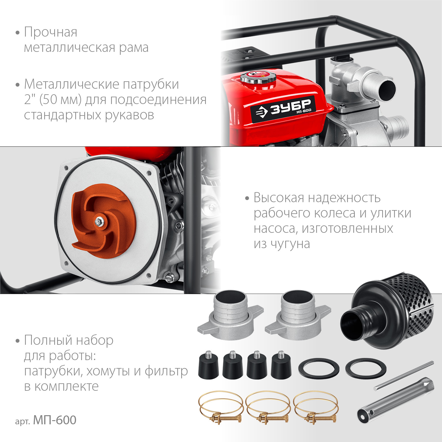 ЗУБР 600 л/мин, мотопомпа бензиновая (МП-600) — фото 6