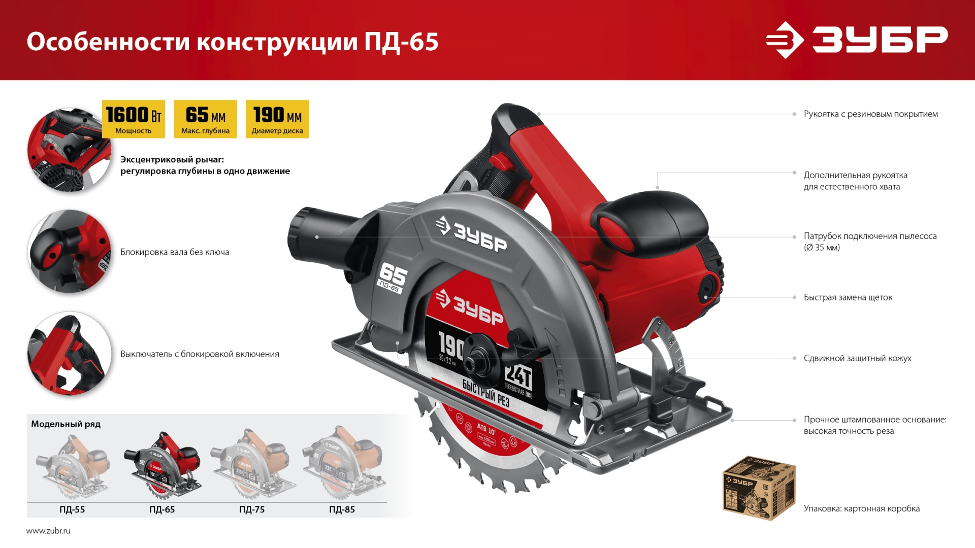 ЗУБР d 190 мм, 1600 Вт, циркулярная пила (дисковая) (ПД-65) — фото 18