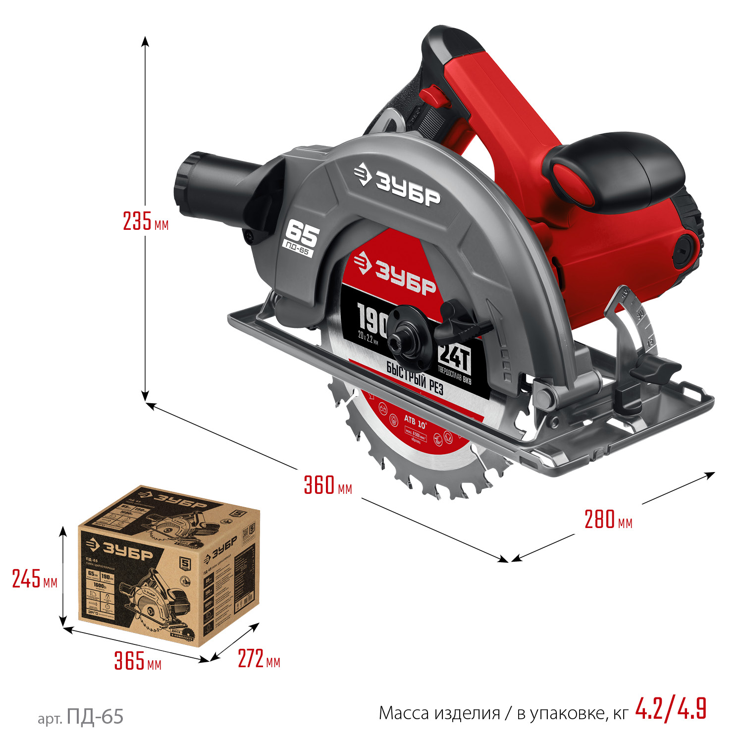 ЗУБР d 190 мм, 1600 Вт, циркулярная пила (дисковая) (ПД-65) — фото 3