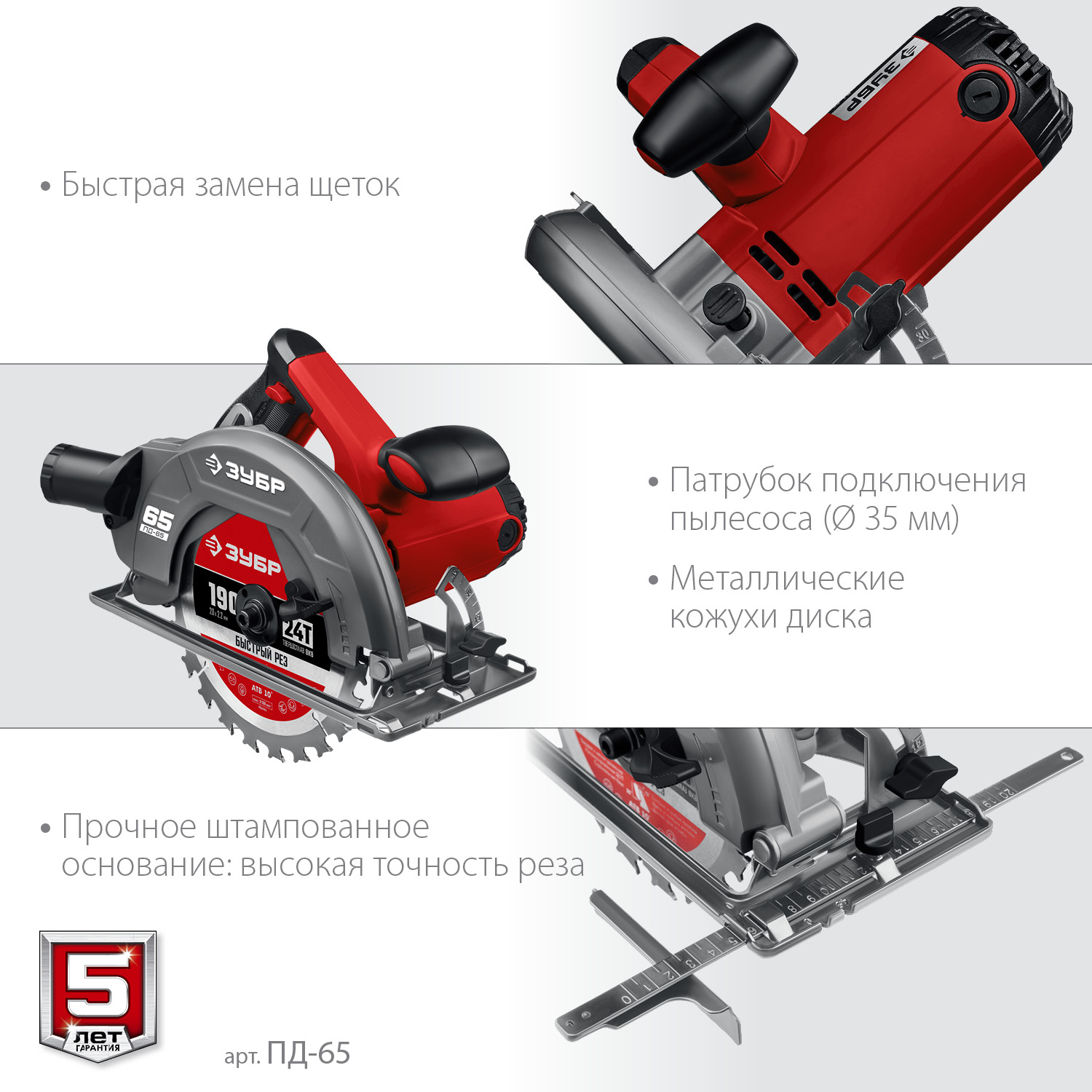 ЗУБР d 190 мм, 1600 Вт, циркулярная пила (дисковая) (ПД-65) — фото 6