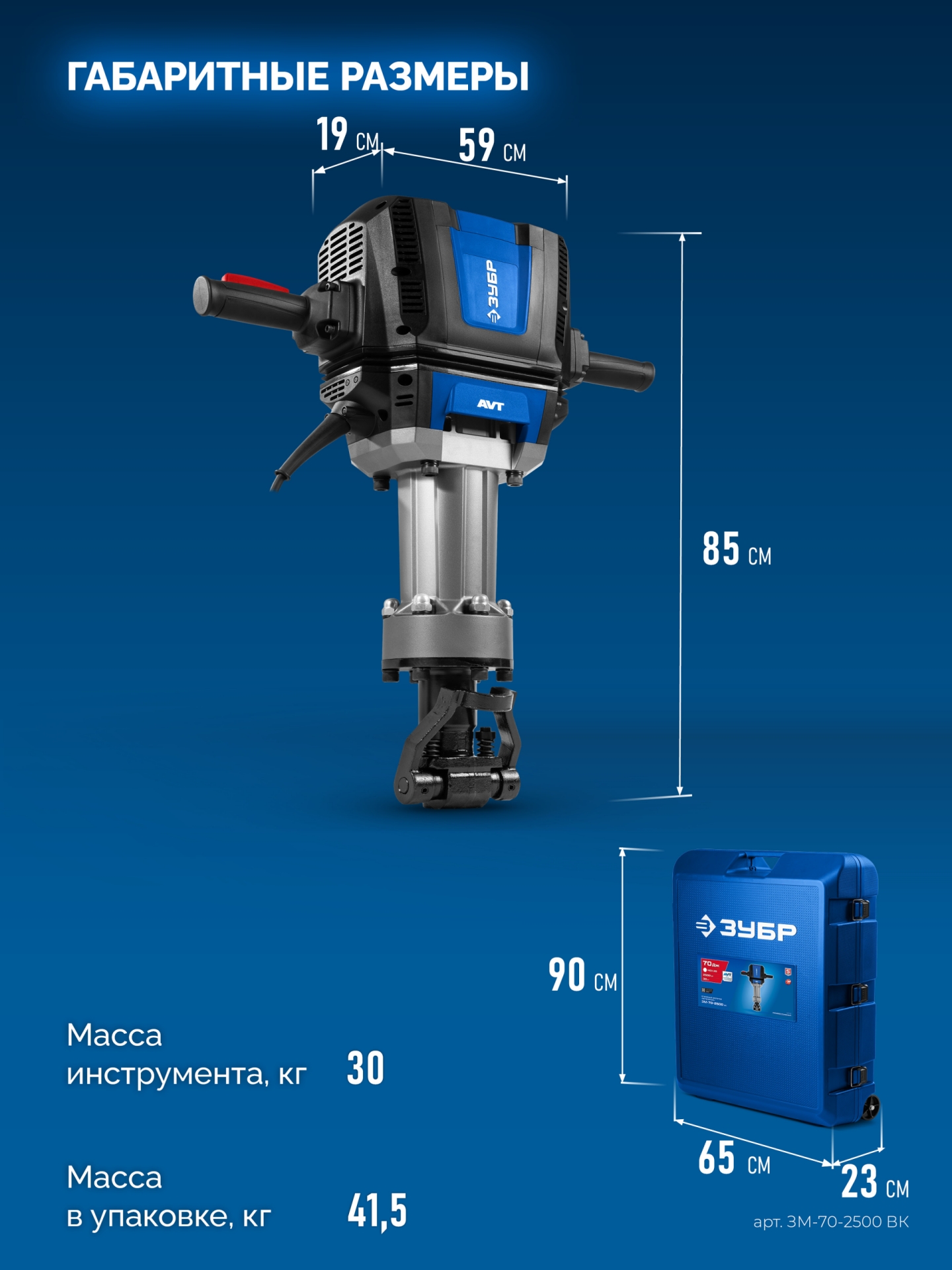 ЗУБР Бетонолом, 70 Дж, 2500 Вт, АВТ, отбойный молоток HEX-28, Профессионал (ЗМ-70-2500 ВК) — фото 3