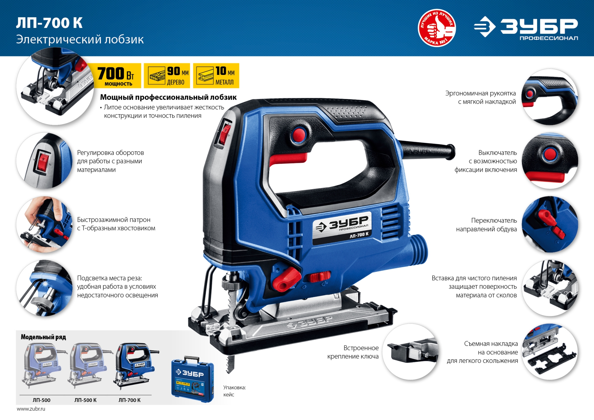 ЗУБР 700 Вт, 90 мм, электрический лобзик, кейс, Профессионал (ЛП-700 К) — фото 22