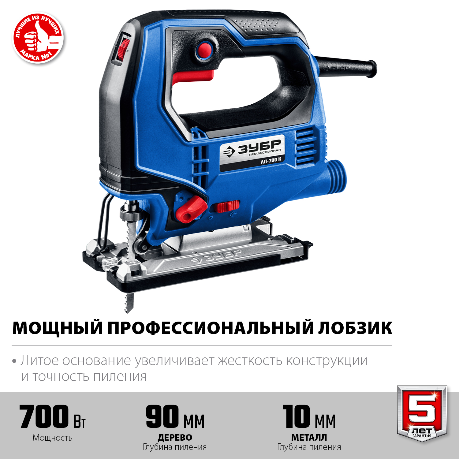 ЗУБР 700 Вт, 90 мм, электрический лобзик, кейс, Профессионал (ЛП-700 К) — фото 4