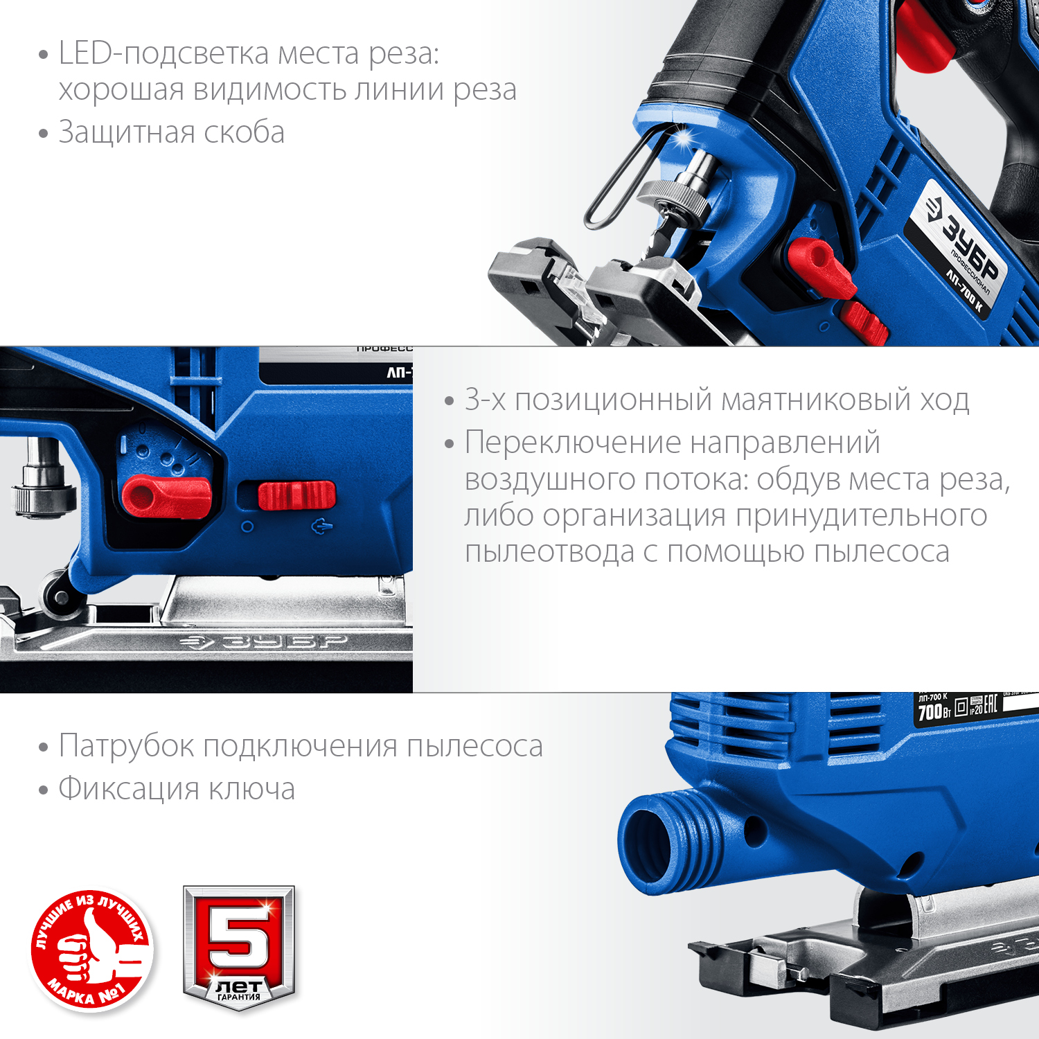 ЗУБР 700 Вт, 90 мм, электрический лобзик, кейс, Профессионал (ЛП-700 К) — фото 6