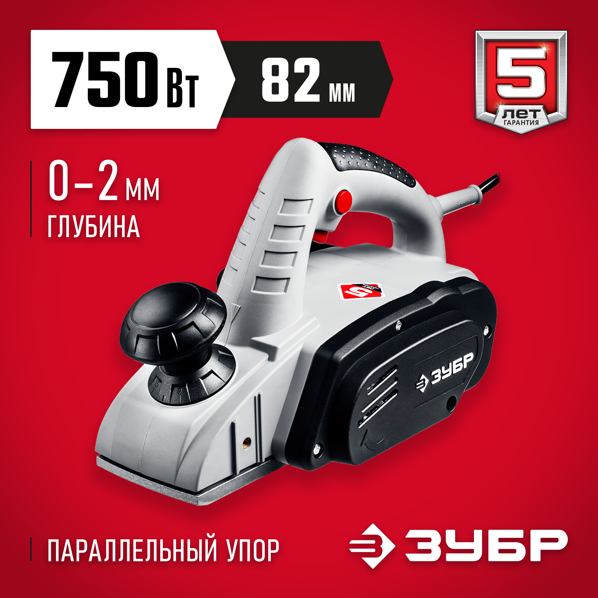 ЗУБР 750 Вт, 82 мм, электрический рубанок (электрорубанок) (ЗР-750-82) — фото 2