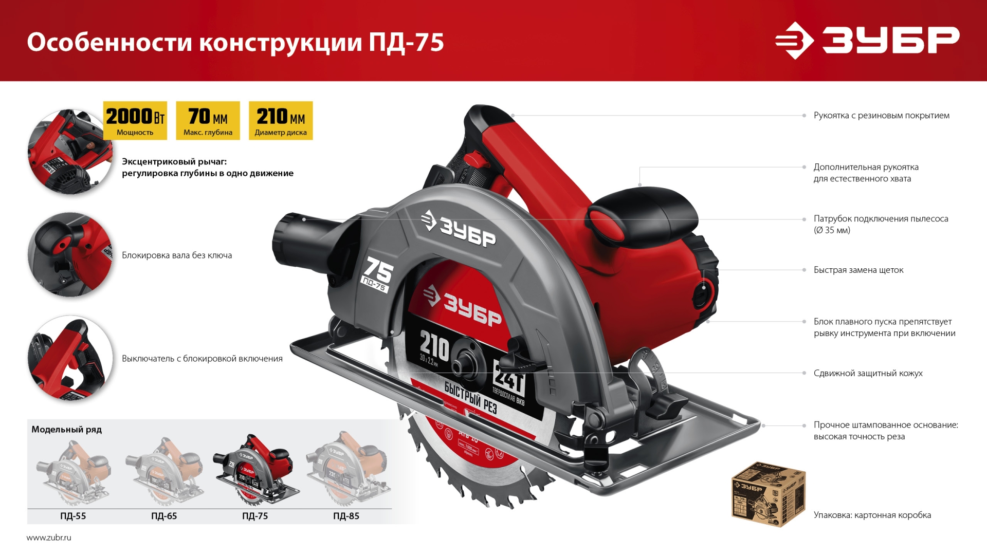 ЗУБР d 210 мм, 2000 Вт, циркулярная пила (дисковая) (ПД-75) — фото 18