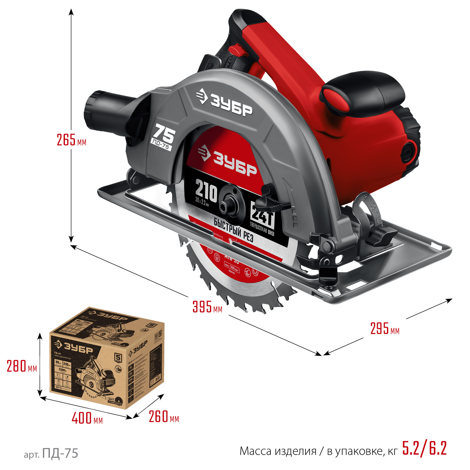 ЗУБР d 210 мм, 2000 Вт, циркулярная пила (дисковая) (ПД-75) — фото 3