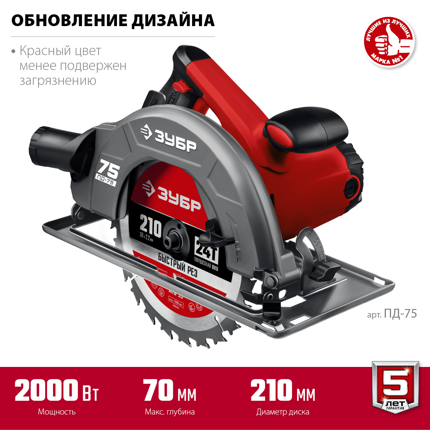 ЗУБР d 210 мм, 2000 Вт, циркулярная пила (дисковая) (ПД-75) — фото 4