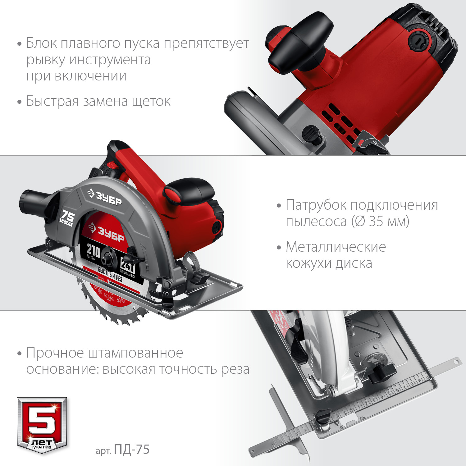 ЗУБР d 210 мм, 2000 Вт, циркулярная пила (дисковая) (ПД-75) — фото 6