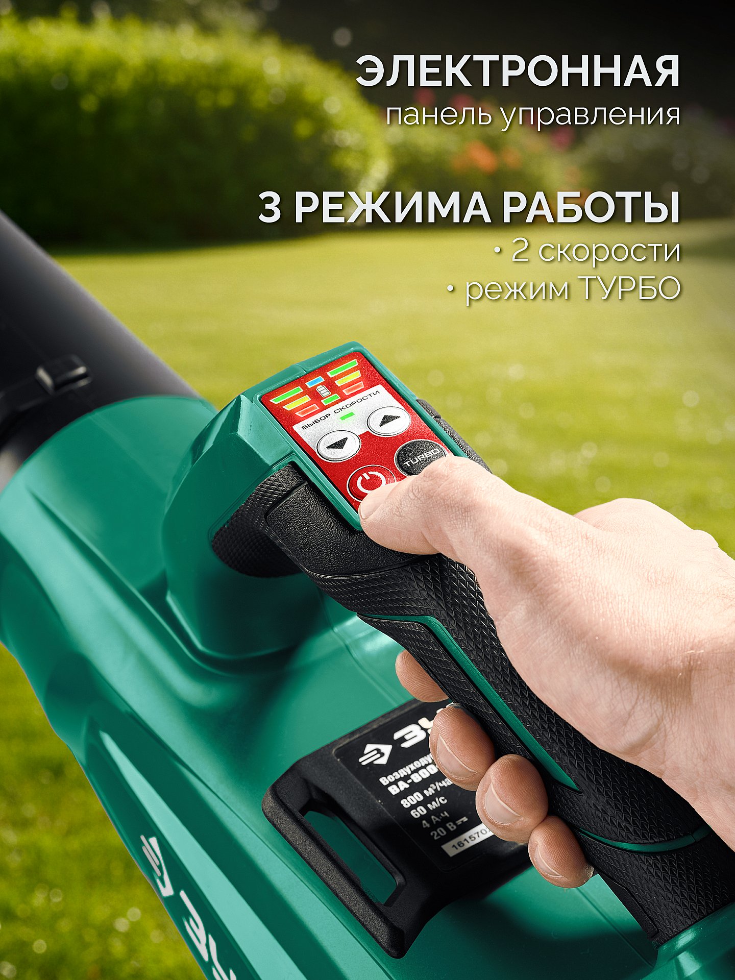 ЗУБР 20 В, 800 м3/ч, без АКБ (LMS), воздуходувка аккумуляторная (ВА-800) — фото 11