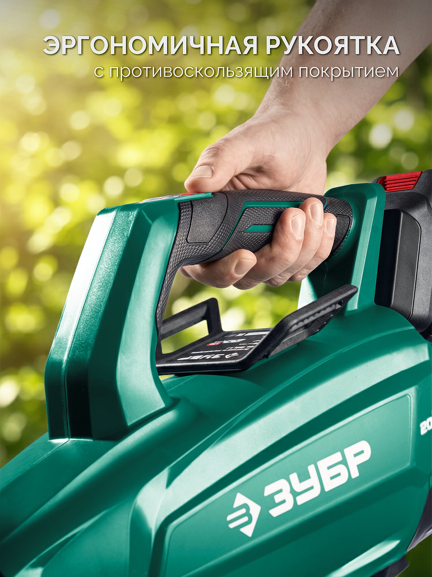 ЗУБР 20 В, 800 м3/ч, без АКБ (LMS), воздуходувка аккумуляторная (ВА-800) — фото 12